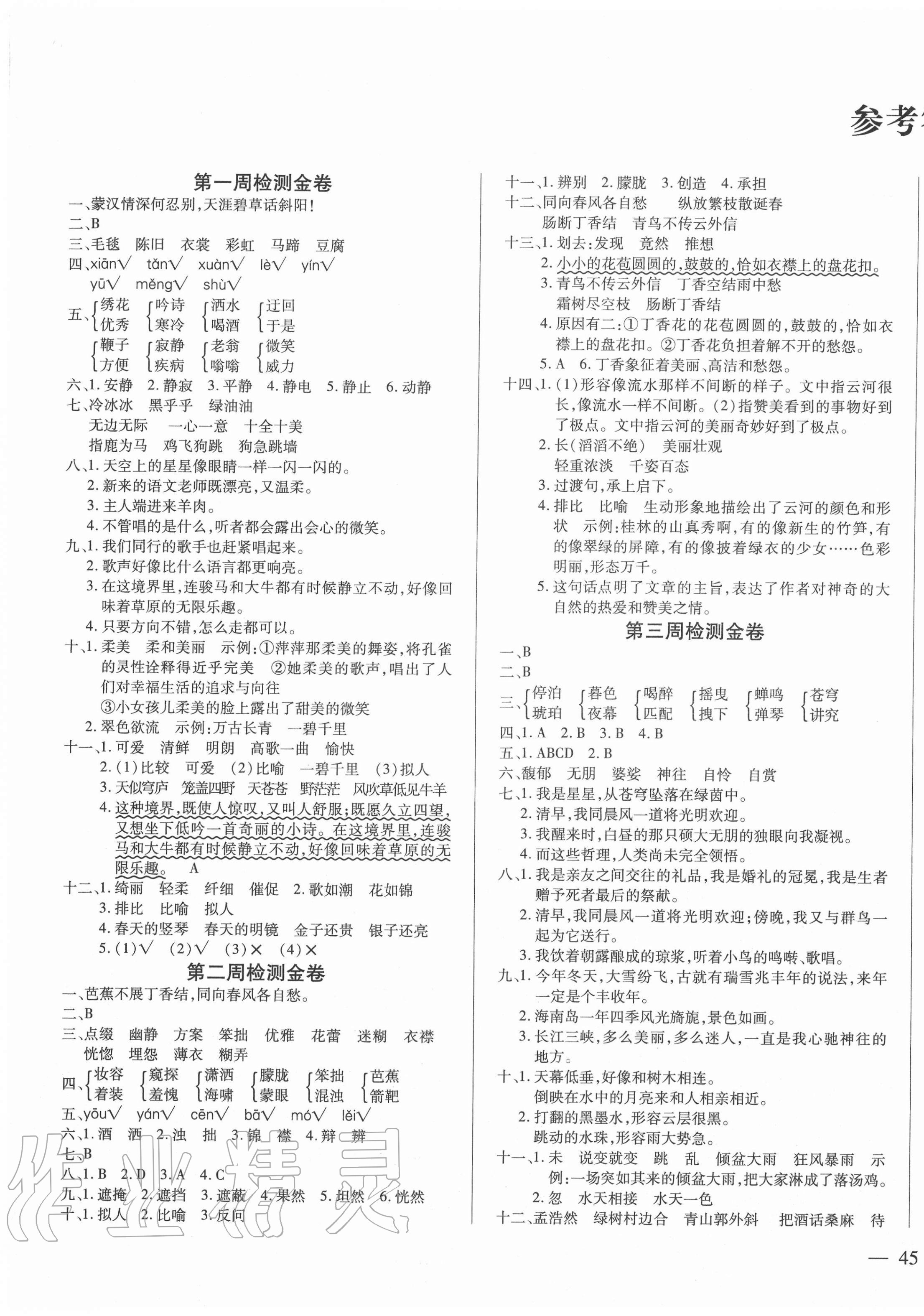 2020年樂學(xué)名校闖關(guān)100分六年級語文上冊人教版 第1頁