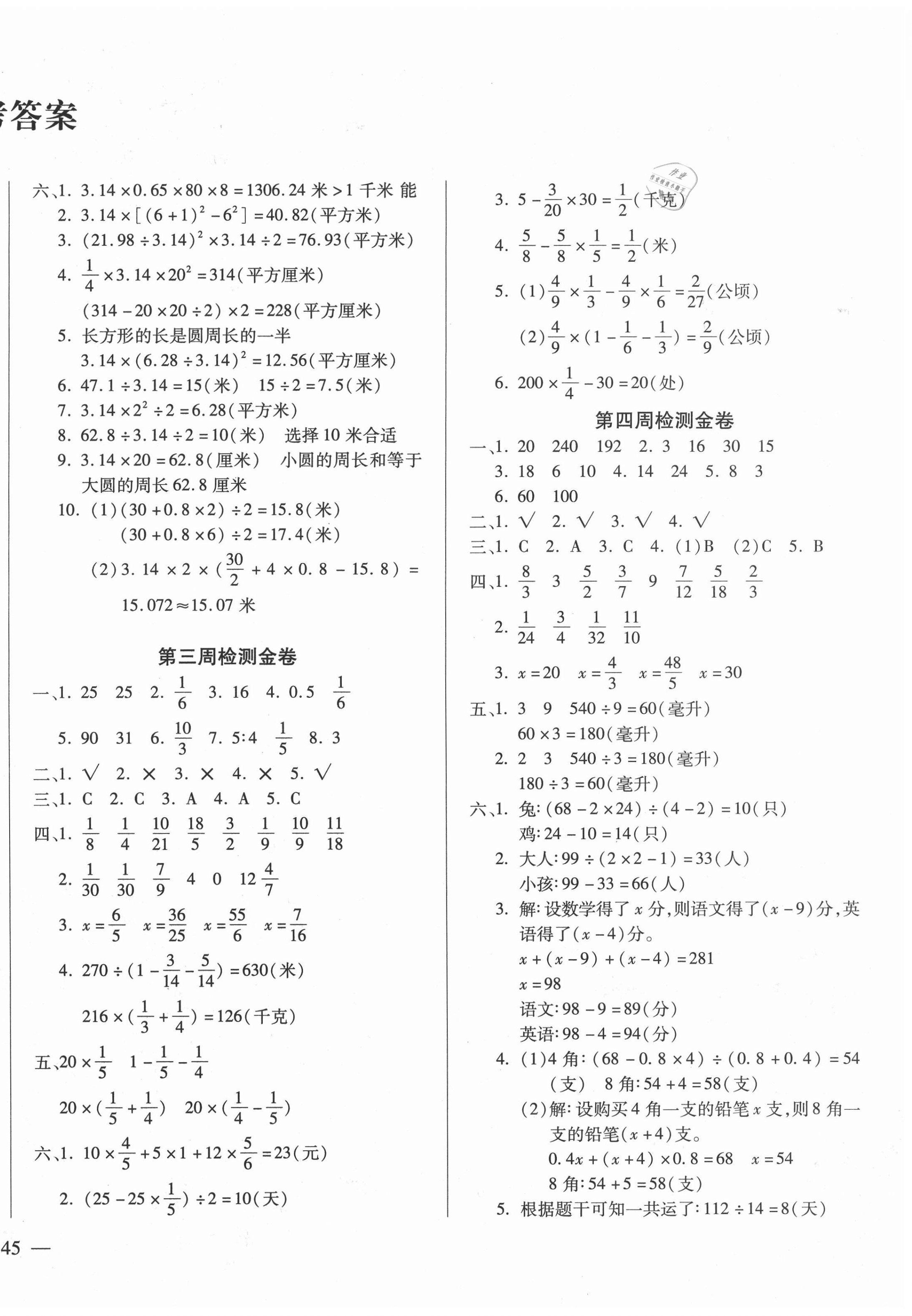 2020年樂學名校闖關100分六年級數學上冊北師大版 第2頁