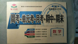 2020年樂學名校闖關(guān)100分六年級數(shù)學上冊北師大版
