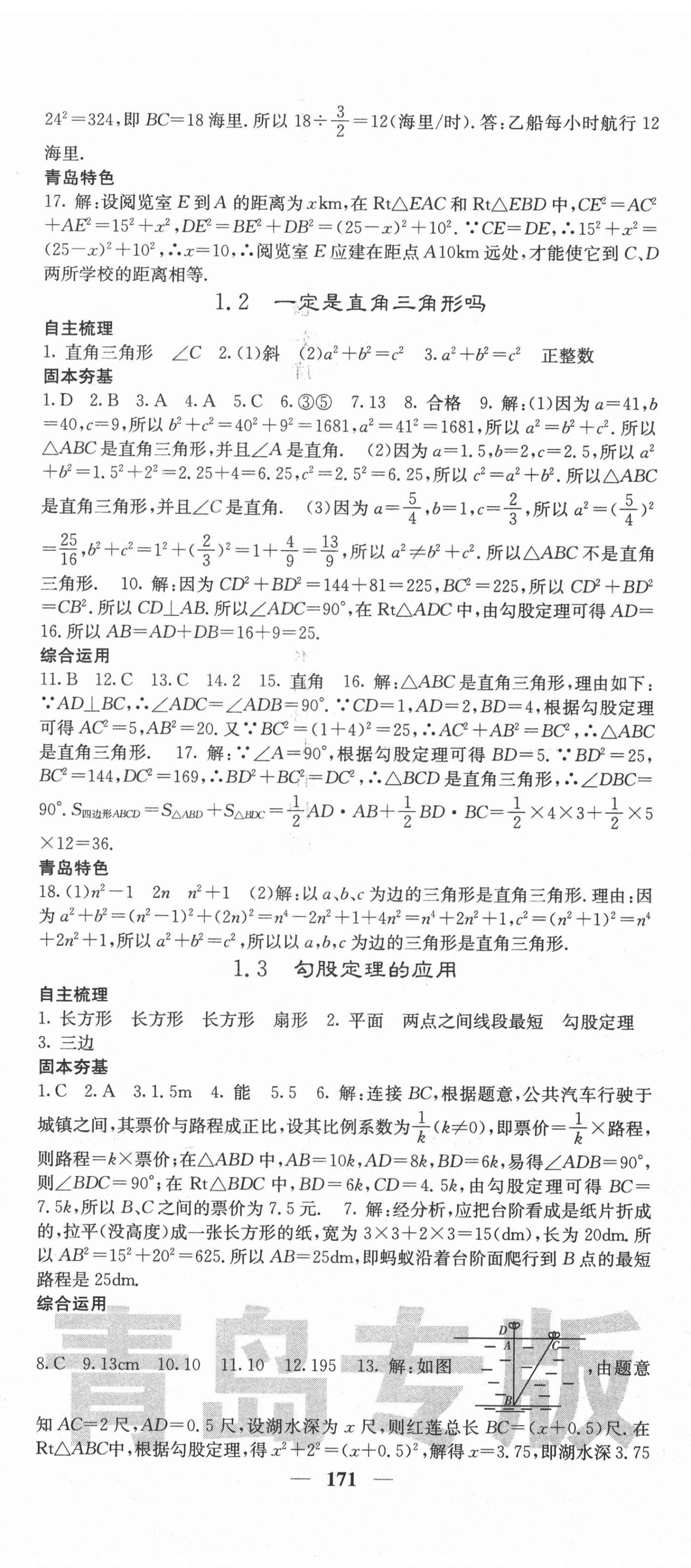 2020年名校课堂内外八年级数学上册北师大版青岛专版 参考答案第2页