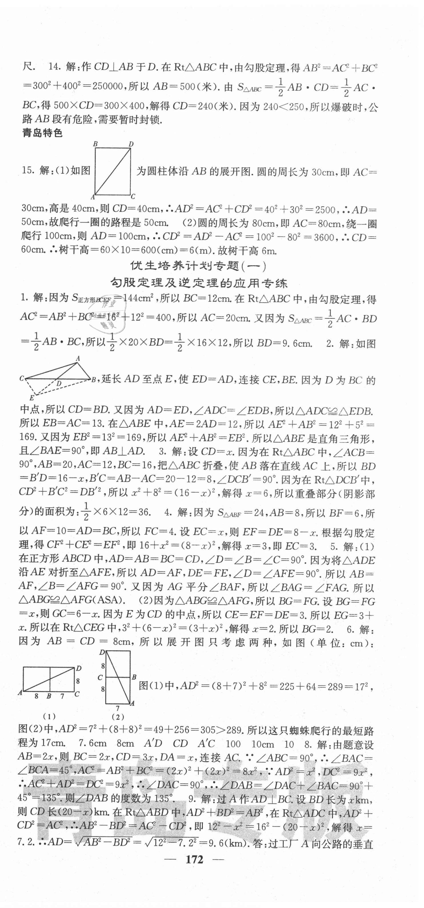 2020年名校课堂内外八年级数学上册北师大版青岛专版 参考答案第3页