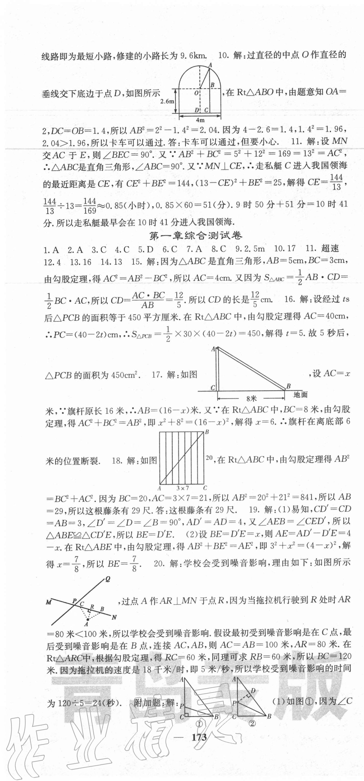 2020年名校课堂内外八年级数学上册北师大版青岛专版 参考答案第4页