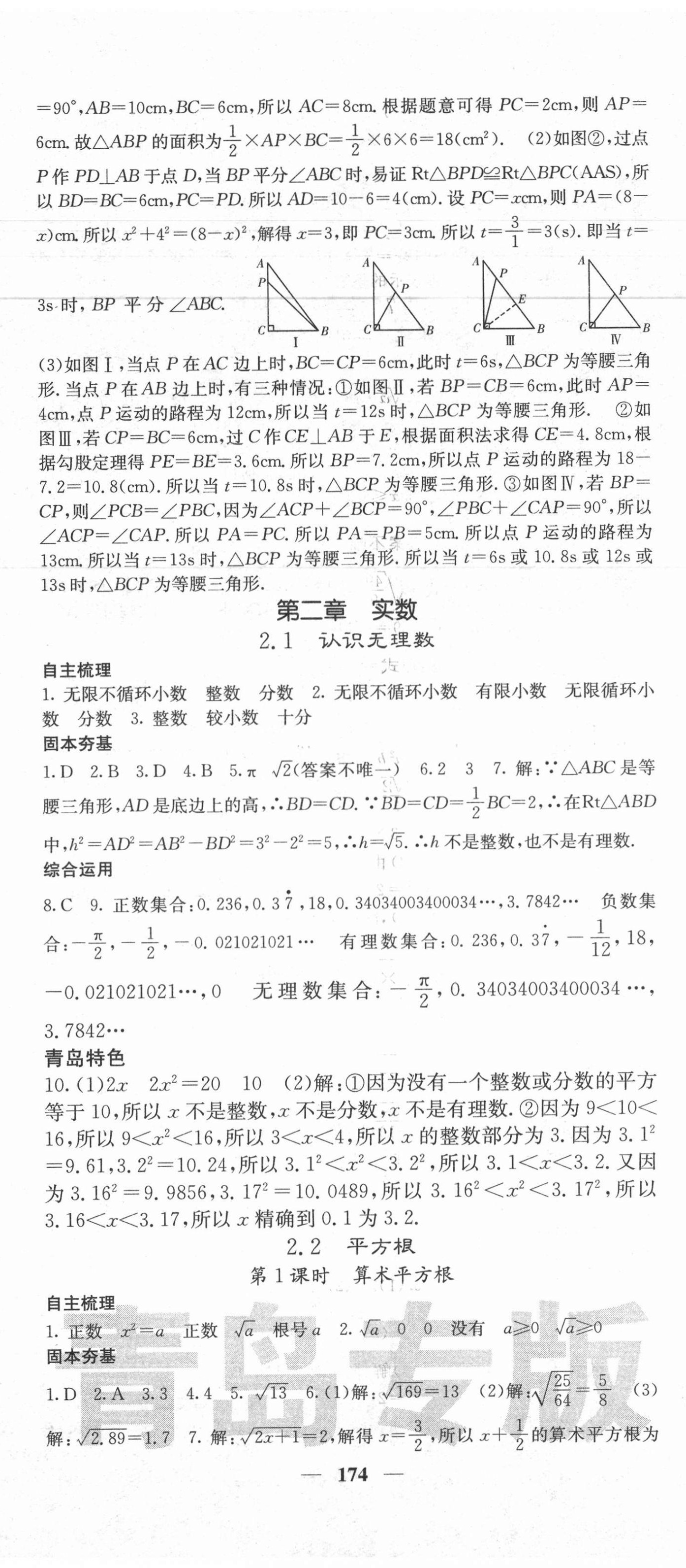 2020年名校課堂內(nèi)外八年級數(shù)學上冊北師大版青島專版 參考答案第5頁