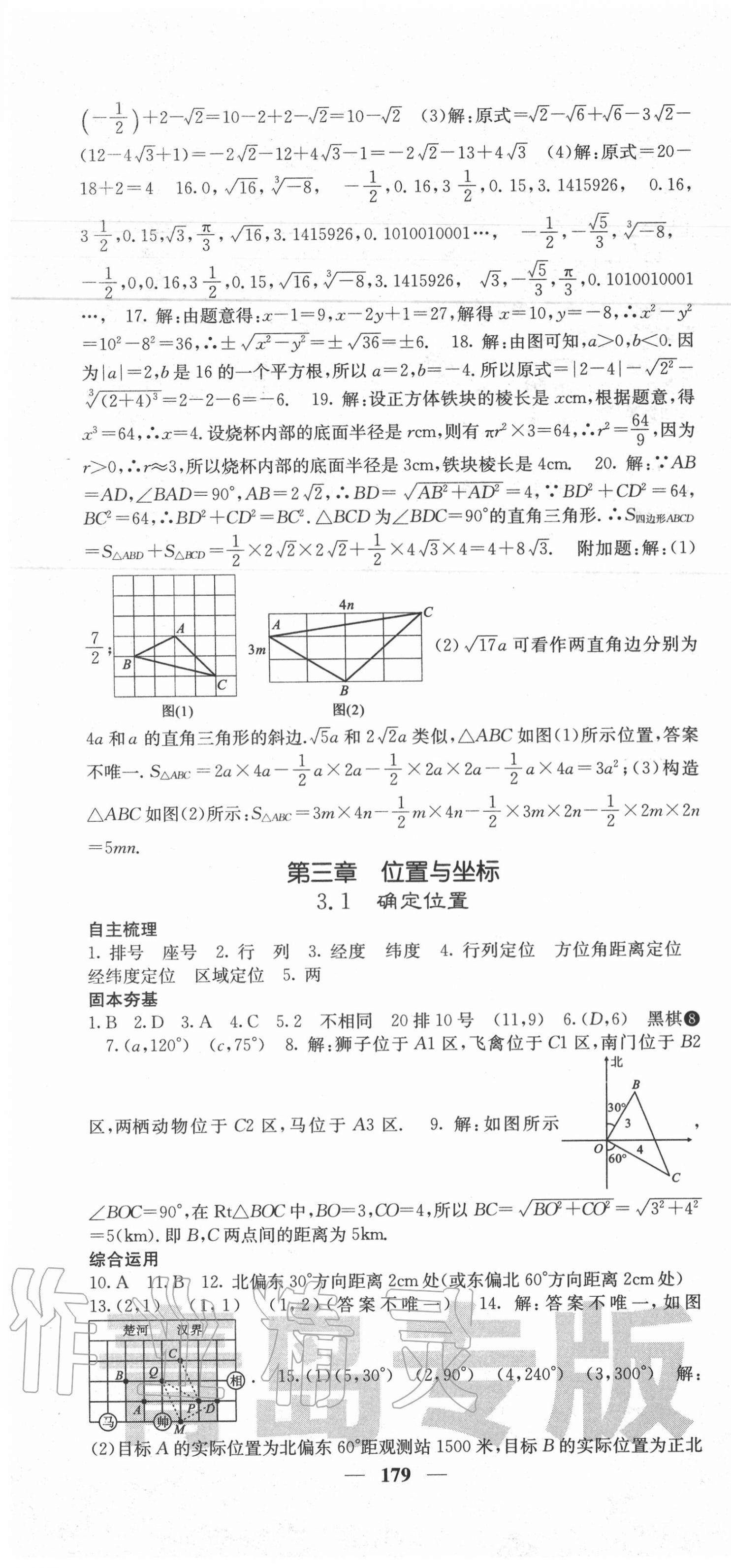 2020年名校課堂內外八年級數(shù)學上冊北師大版青島專版 參考答案第10頁