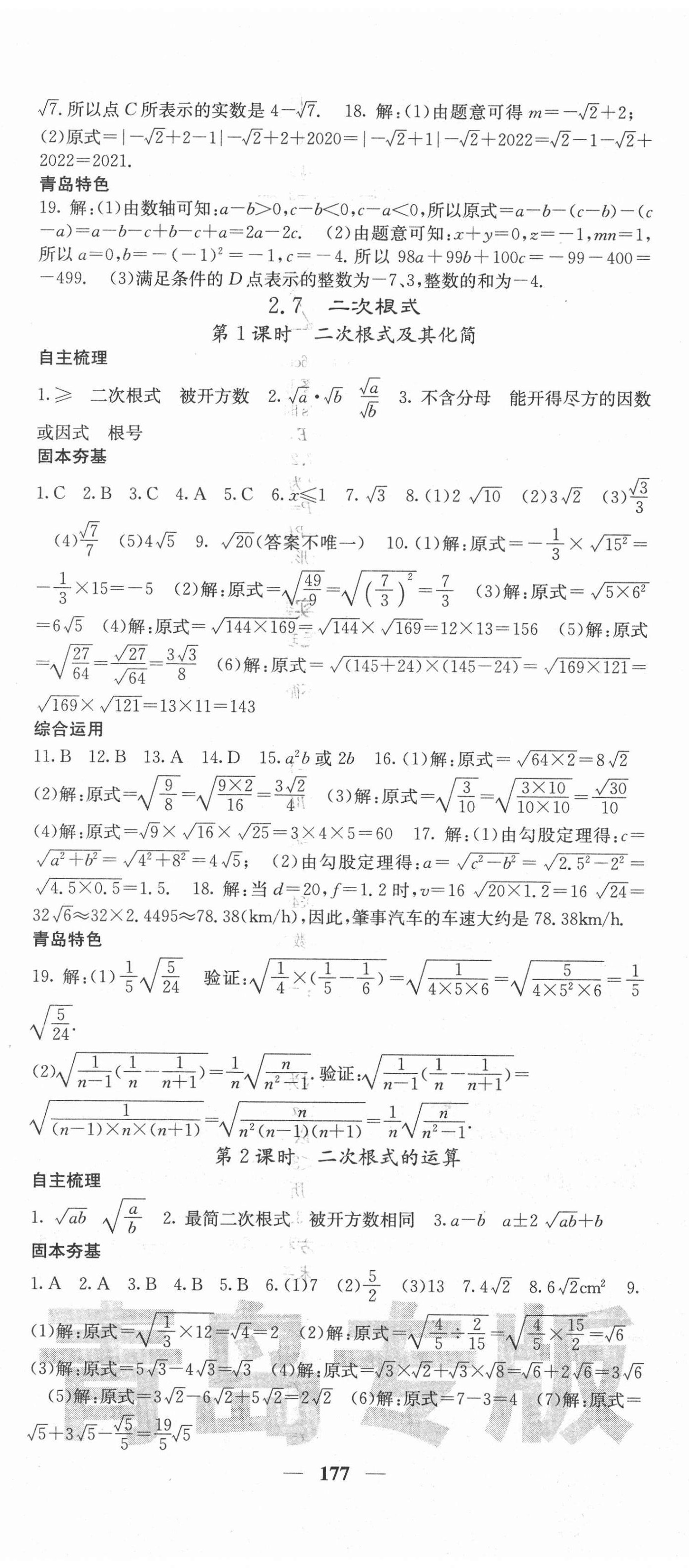 2020年名校课堂内外八年级数学上册北师大版青岛专版 参考答案第8页