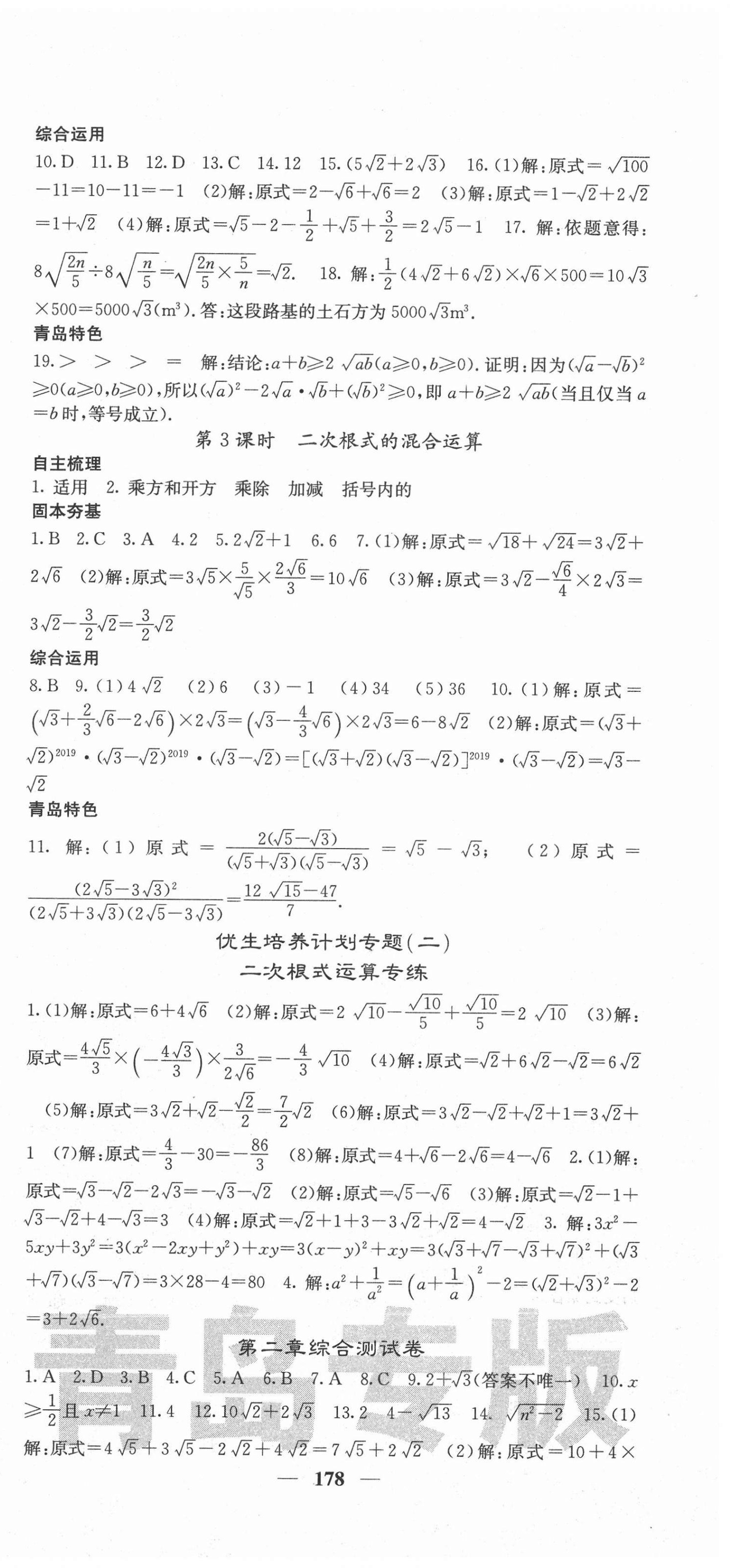 2020年名校課堂內(nèi)外八年級數(shù)學(xué)上冊北師大版青島專版 參考答案第9頁