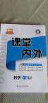 2020年名校課堂內(nèi)外八年級數(shù)學上冊北師大版青島專版