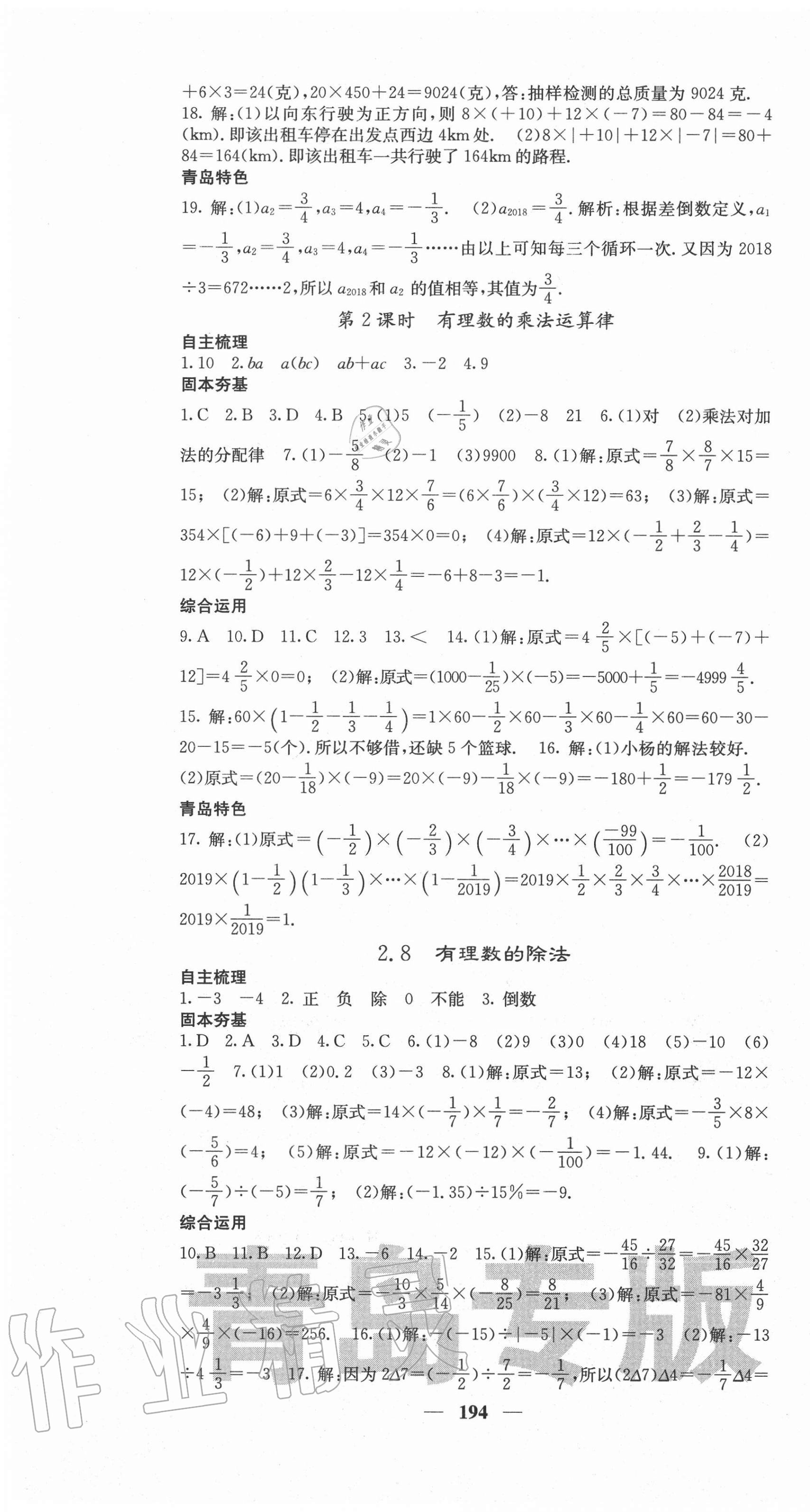 2020年名校課堂內(nèi)外七年級數(shù)學(xué)上冊北師大版青島專版 參考答案第7頁