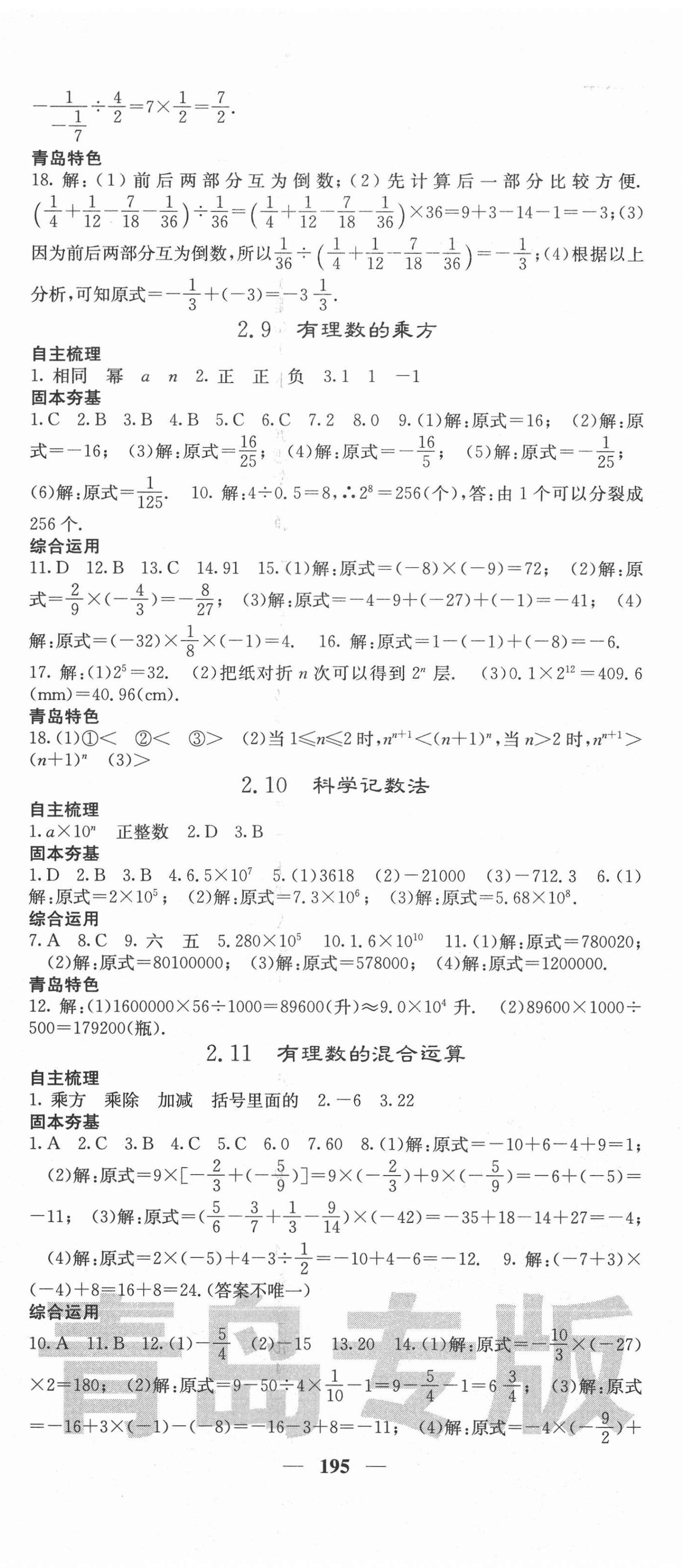 2020年名校课堂内外七年级数学上册北师大版青岛专版 参考答案第8页