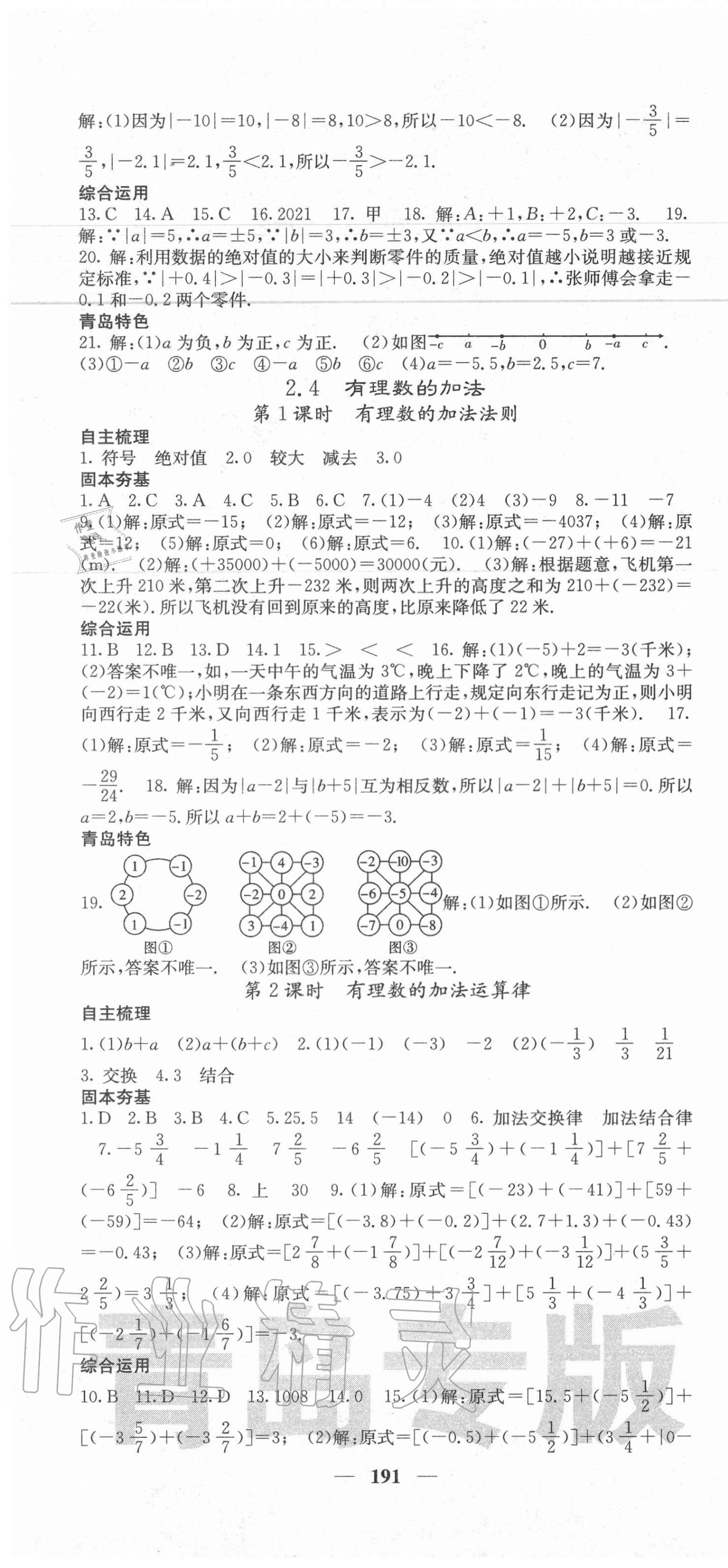 2020年名校课堂内外七年级数学上册北师大版青岛专版 参考答案第4页