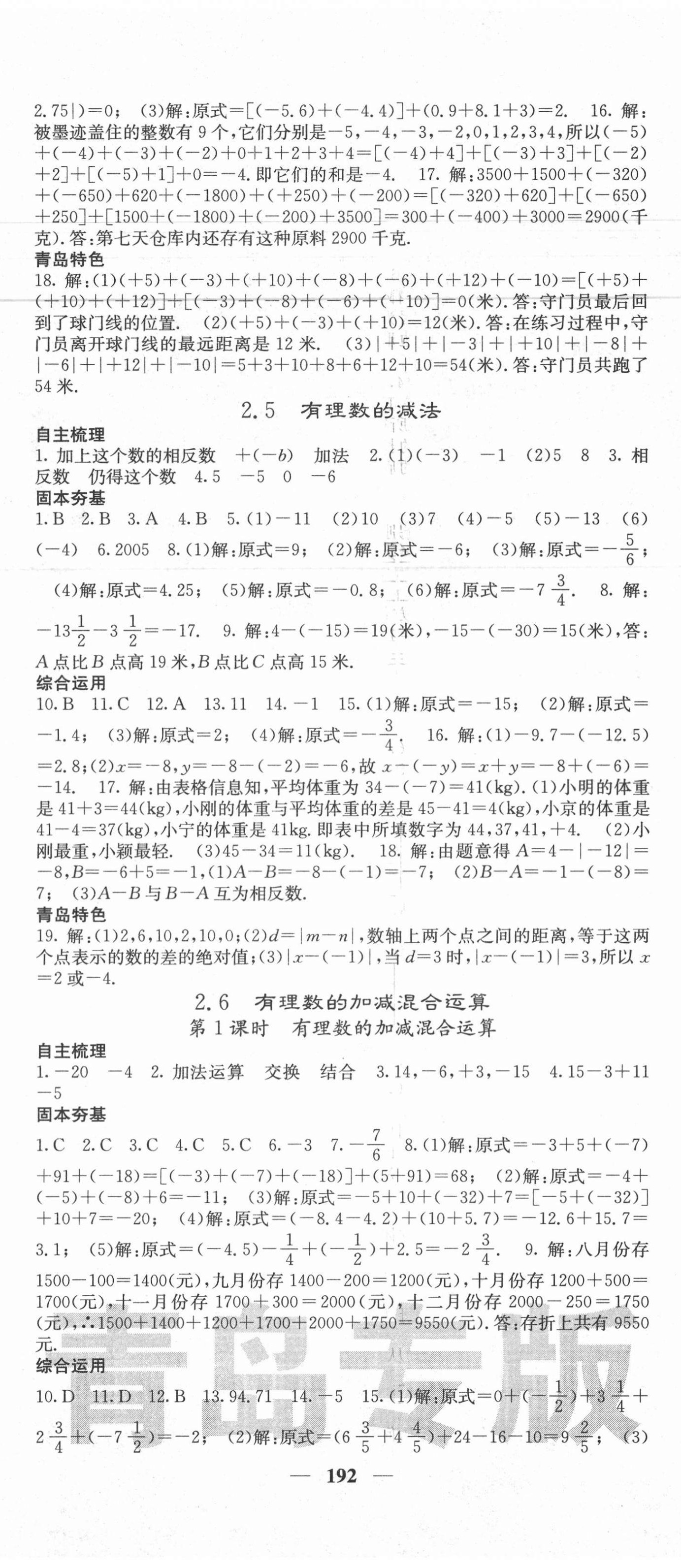 2020年名校課堂內(nèi)外七年級(jí)數(shù)學(xué)上冊(cè)北師大版青島專(zhuān)版 參考答案第5頁(yè)