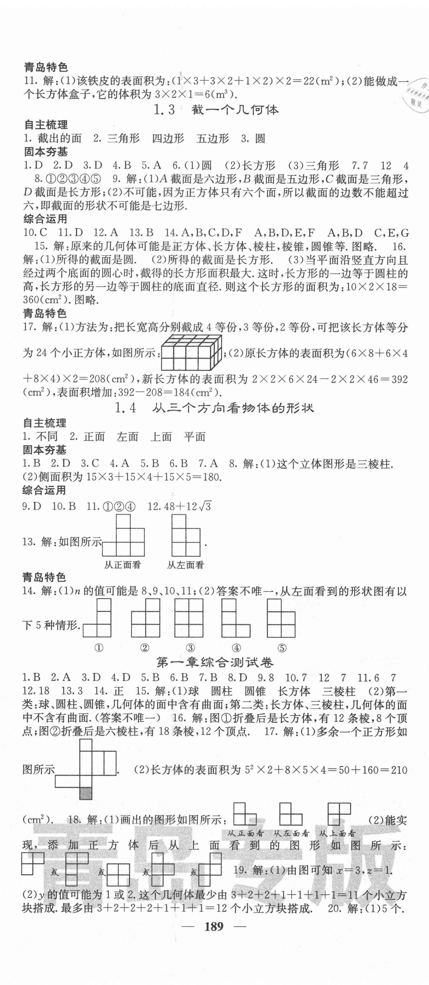 2020年名校课堂内外七年级数学上册北师大版青岛专版 参考答案第2页