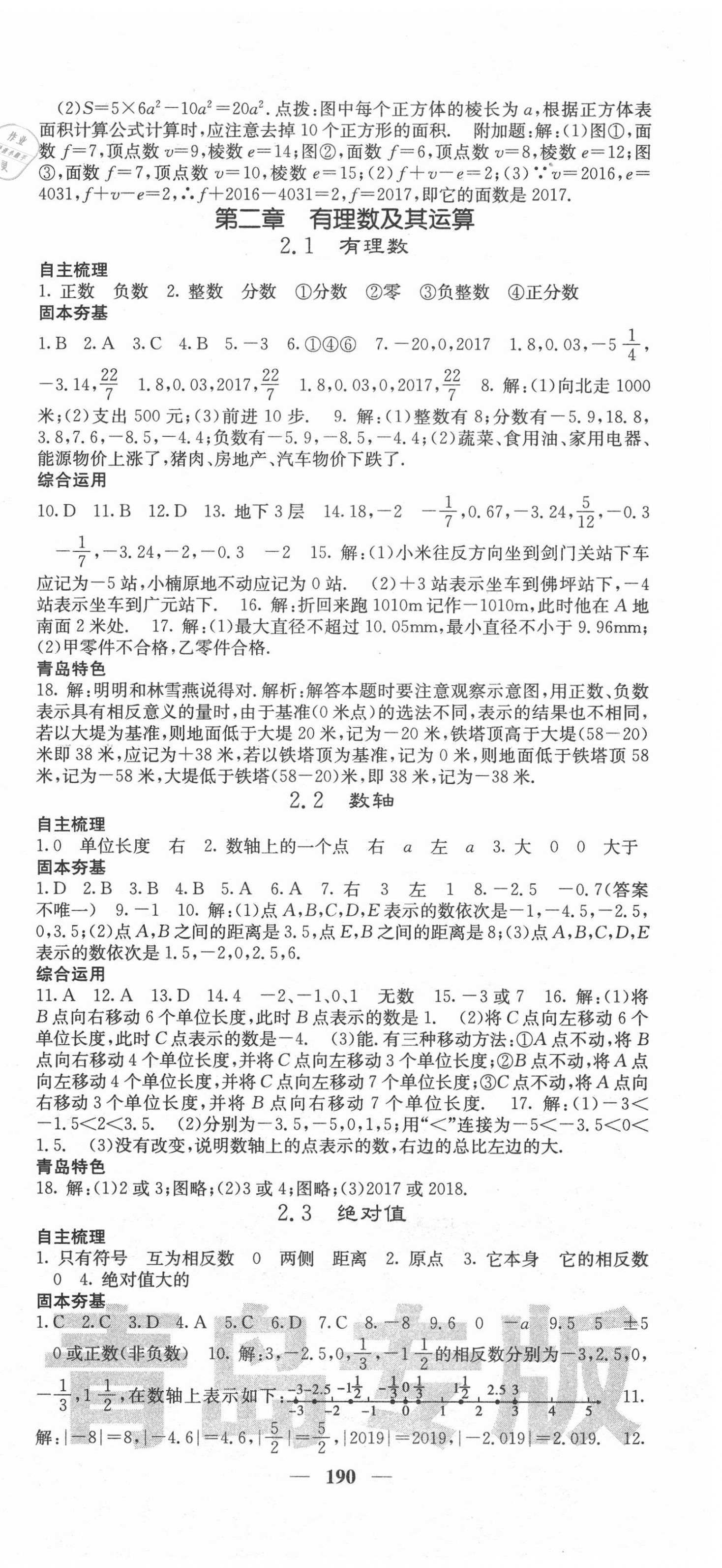 2020年名校课堂内外七年级数学上册北师大版青岛专版 参考答案第3页