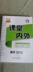 2020年名校課堂內(nèi)外七年級數(shù)學(xué)上冊北師大版青島專版