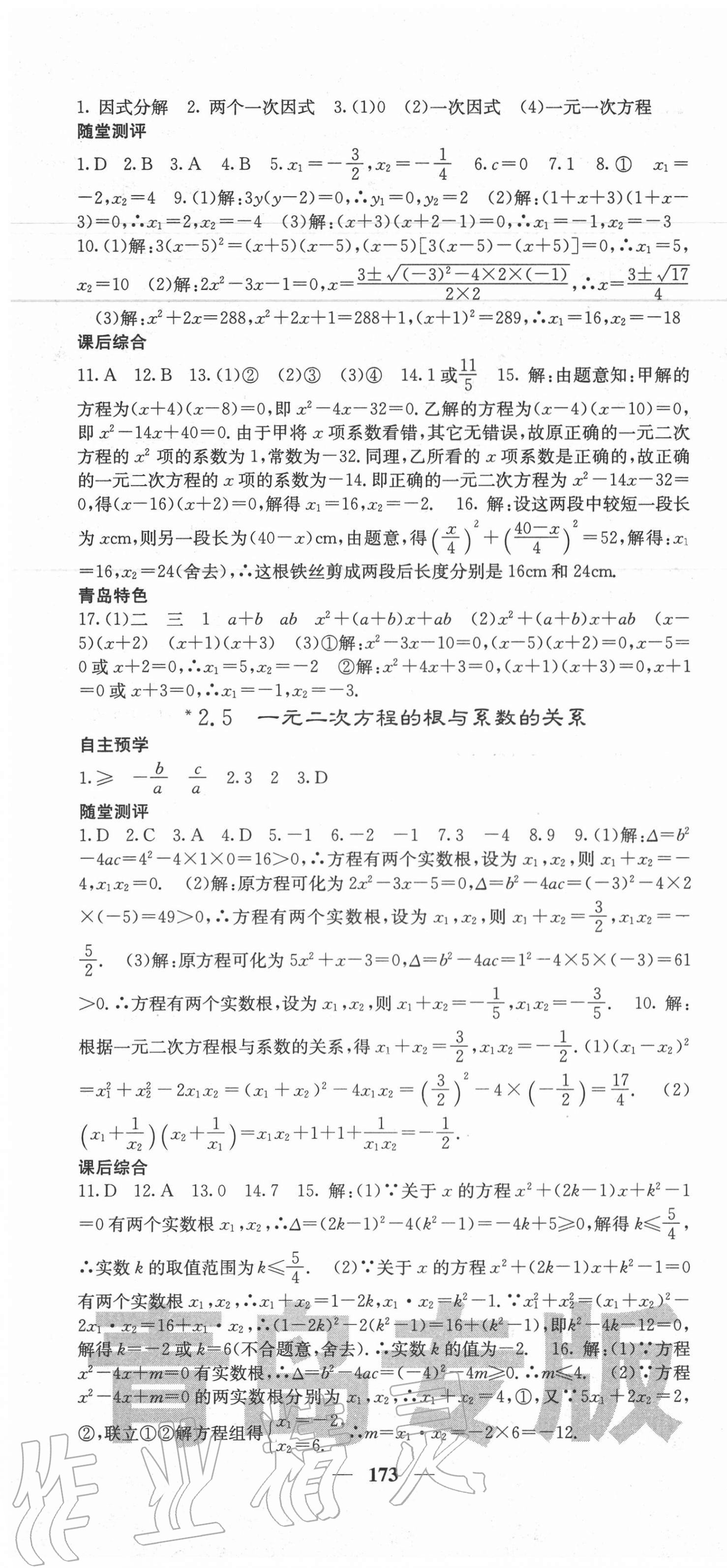 2020年名校課堂內(nèi)外九年級(jí)數(shù)學(xué)上冊北師大版青島專版 第10頁