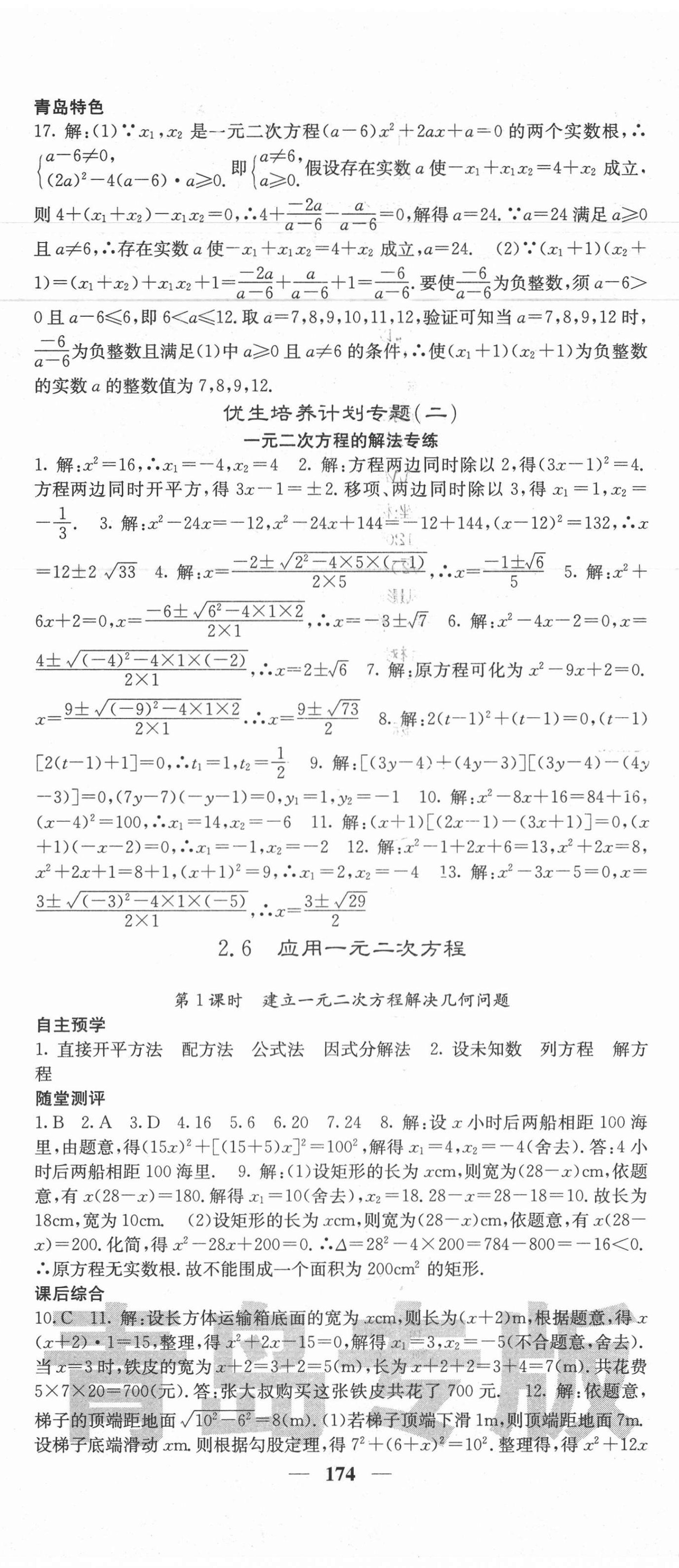 2020年名校課堂內(nèi)外九年級(jí)數(shù)學(xué)上冊(cè)北師大版青島專版 第11頁