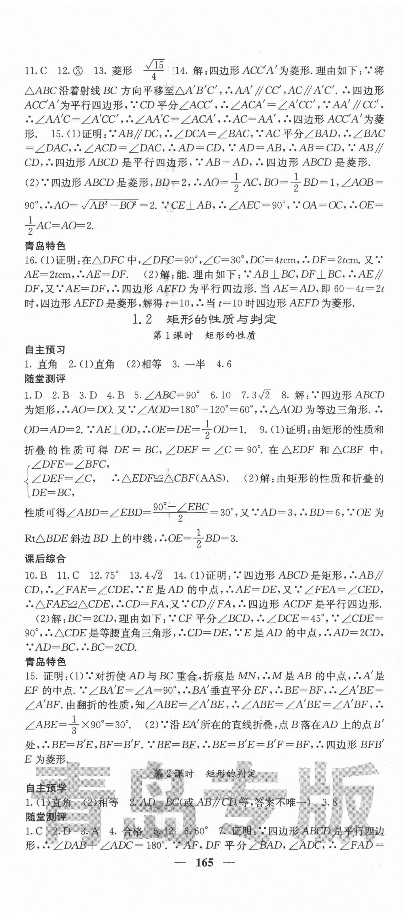 2020年名校課堂內(nèi)外九年級數(shù)學(xué)上冊北師大版青島專版 第2頁