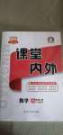 2020年名校課堂內外九年級數(shù)學上冊北師大版青島專版