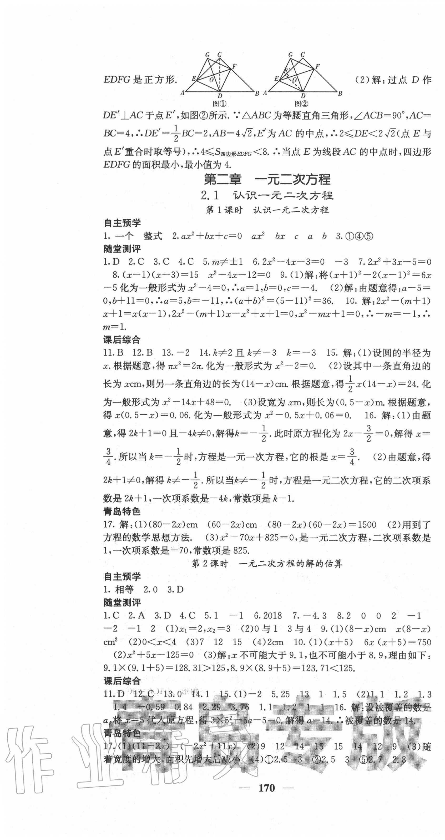 2020年名校課堂內(nèi)外九年級(jí)數(shù)學(xué)上冊(cè)北師大版青島專版 第7頁