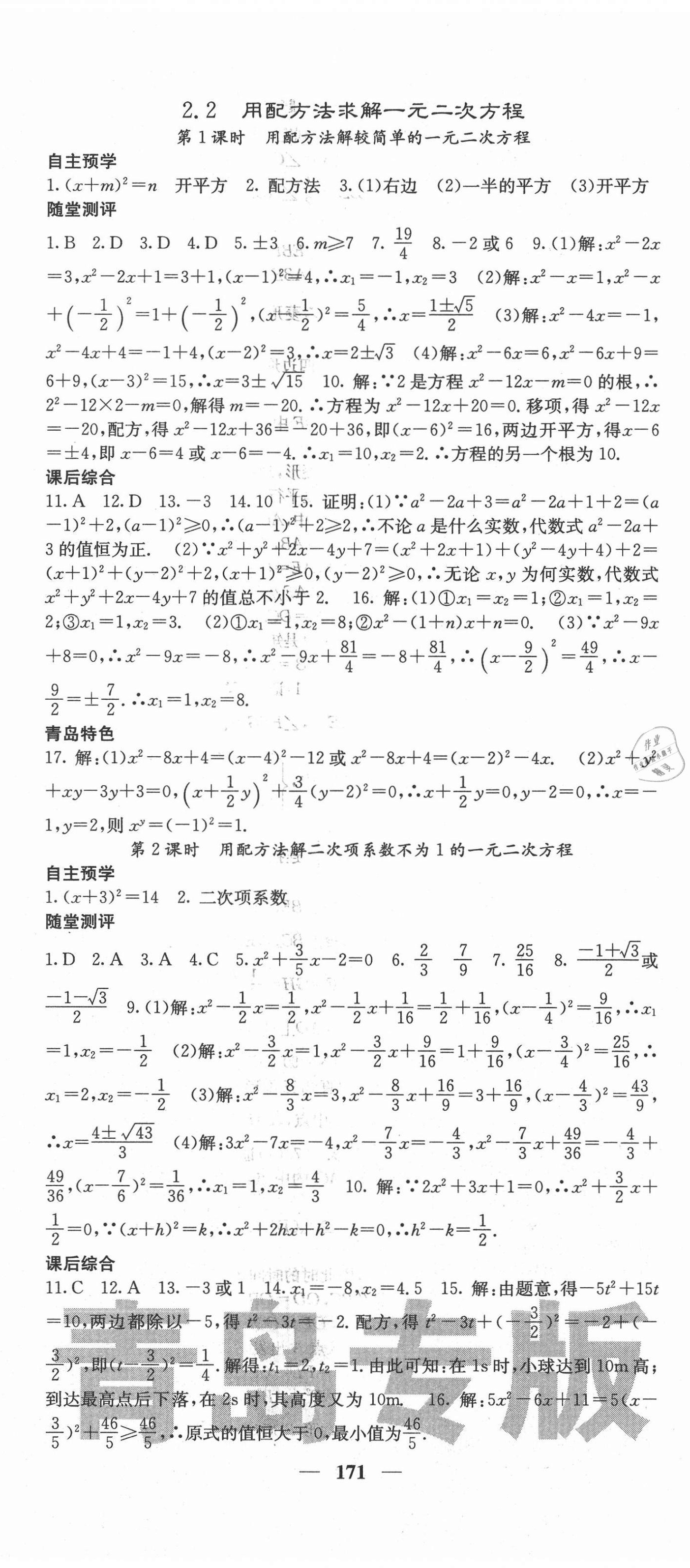 2020年名校課堂內(nèi)外九年級(jí)數(shù)學(xué)上冊(cè)北師大版青島專版 第8頁(yè)