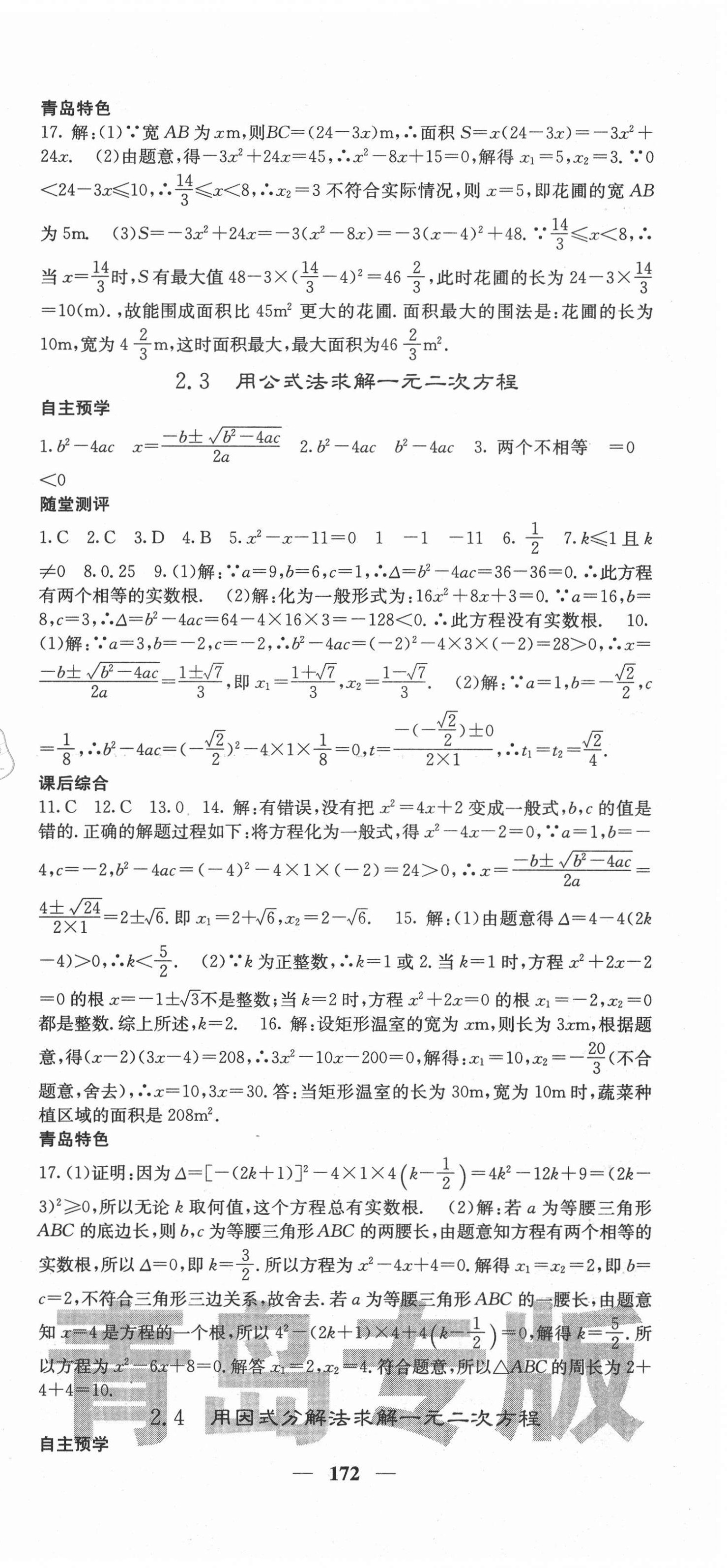 2020年名校課堂內(nèi)外九年級(jí)數(shù)學(xué)上冊(cè)北師大版青島專版 第9頁(yè)