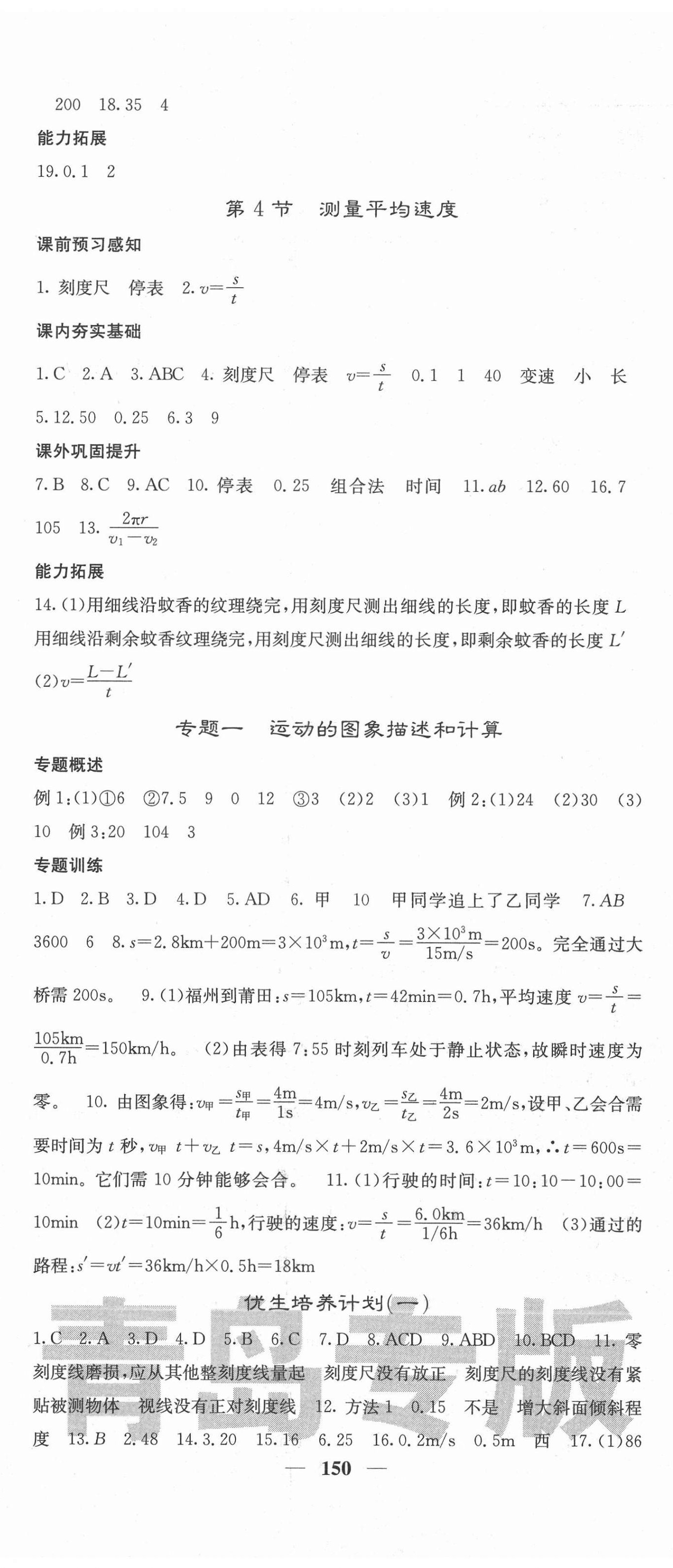 2020年名校課堂內外八年級物理上冊人教版青島專版 參考答案第2頁