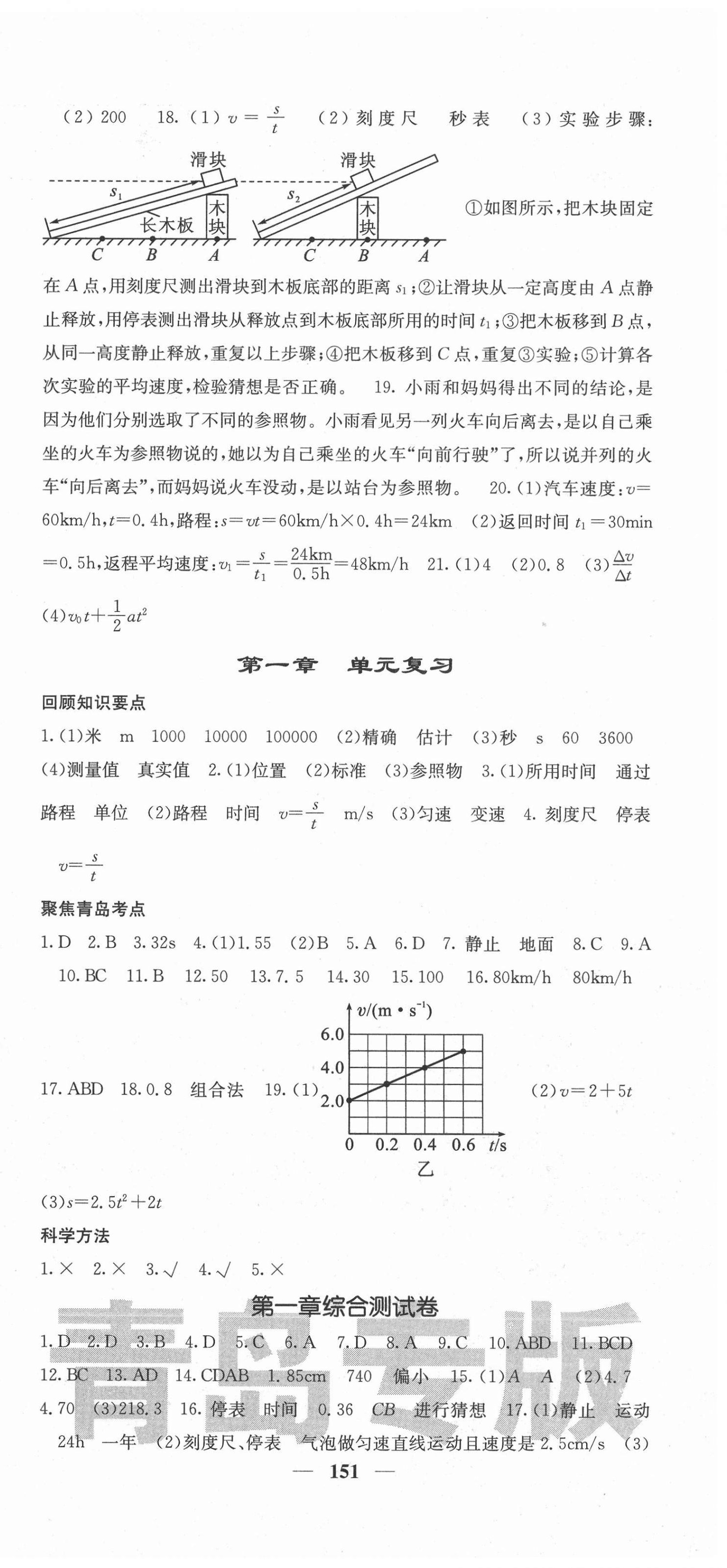 2020年名校课堂内外八年级物理上册人教版青岛专版 参考答案第3页