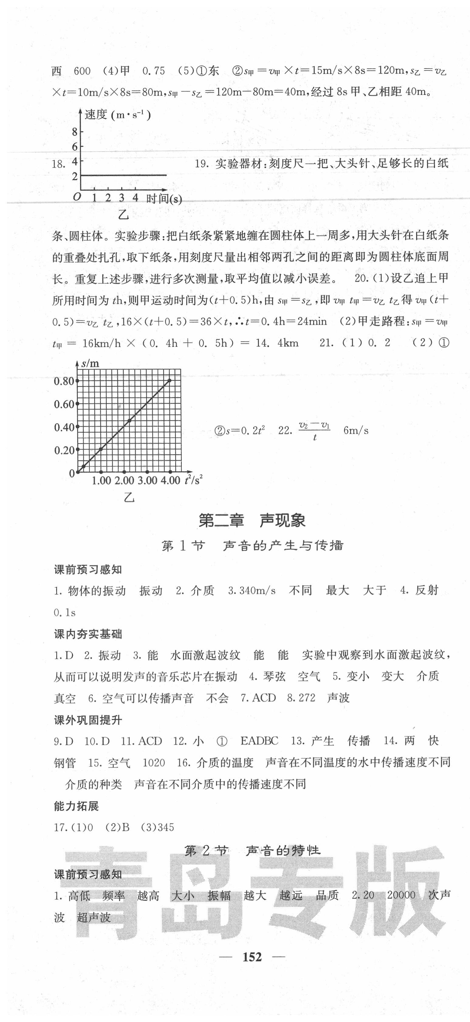 2020年名校课堂内外八年级物理上册人教版青岛专版 第4页