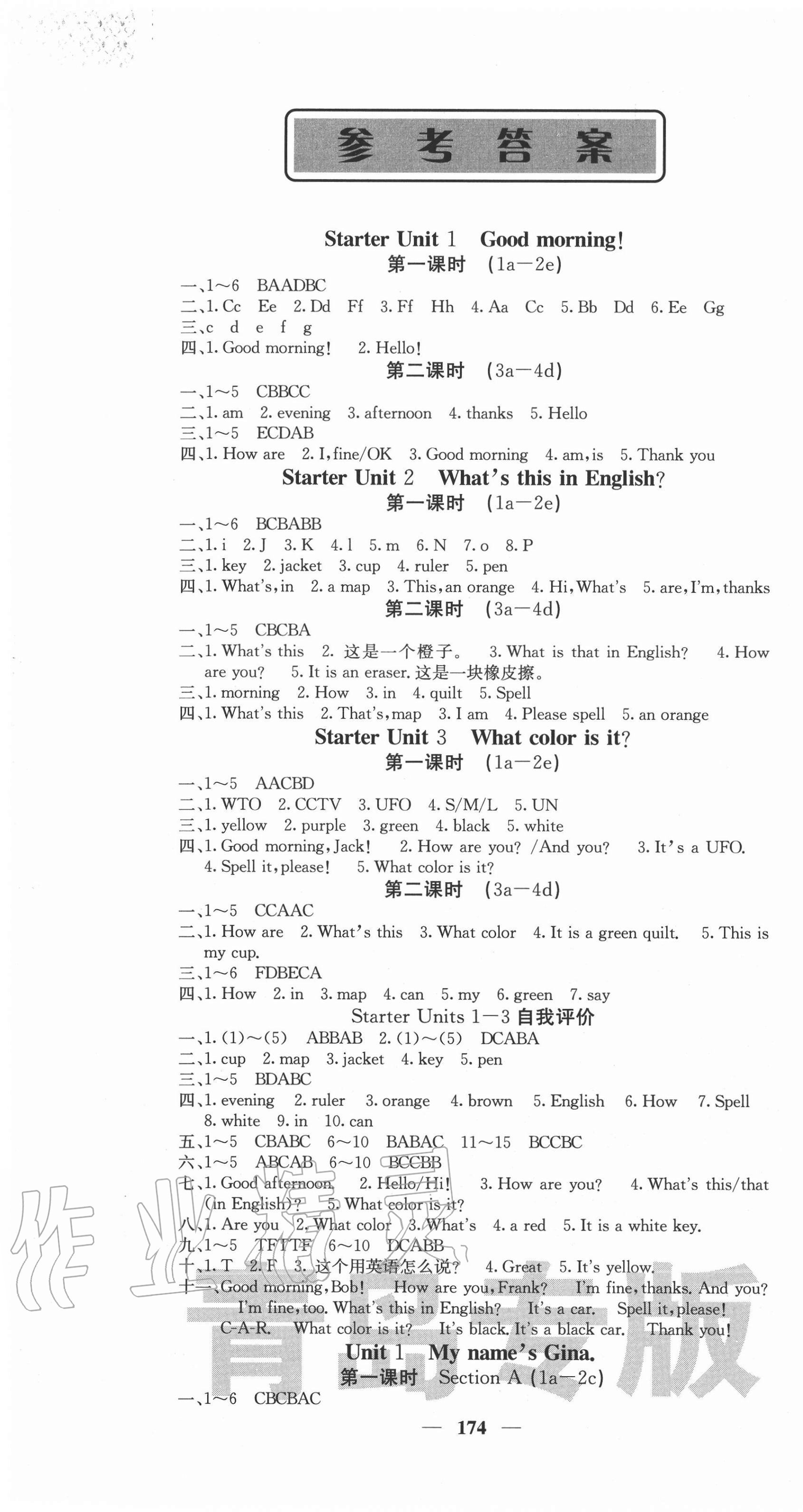 2020年名校課堂內(nèi)外七年級(jí)英語(yǔ)上冊(cè)人教版青島專(zhuān)版 第1頁(yè)