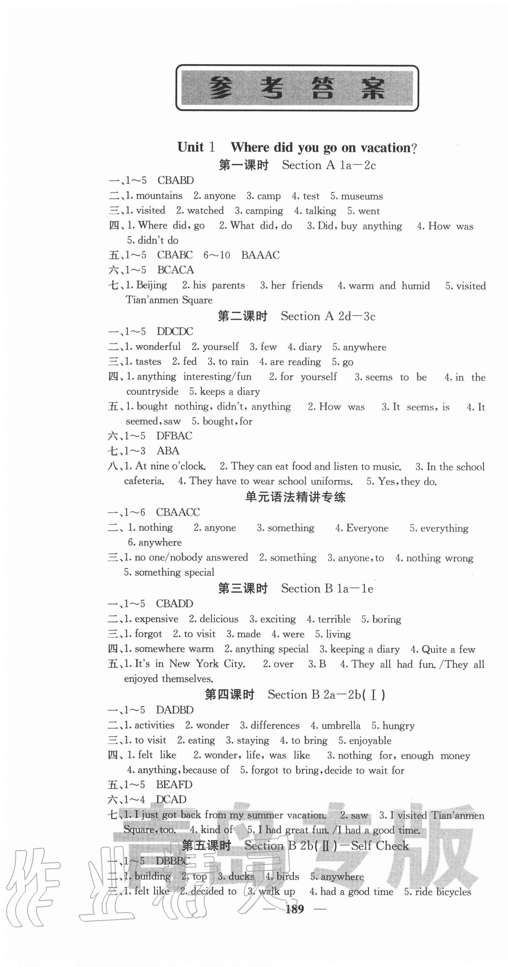 2020年名校課堂內(nèi)外八年級英語上冊人教版青島專版 第1頁