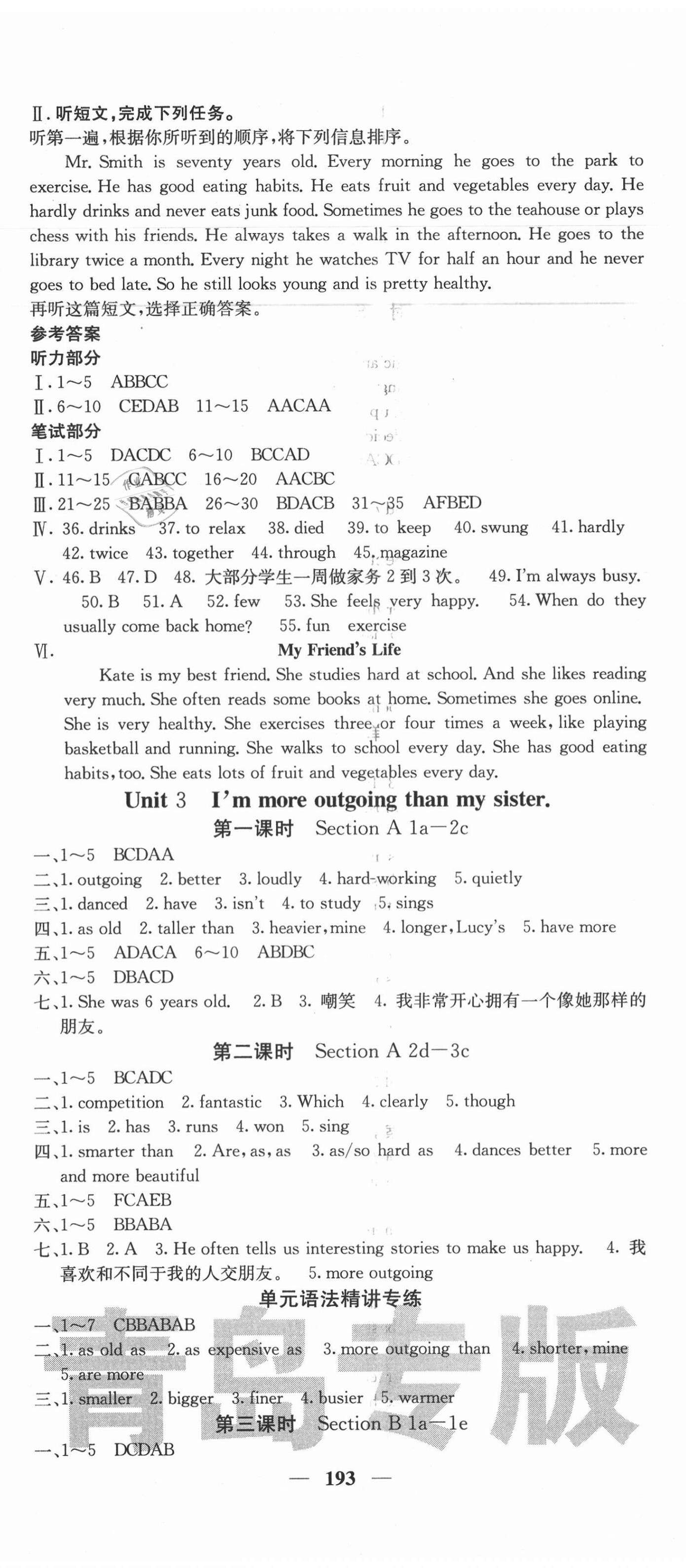 2020年名校課堂內(nèi)外八年級(jí)英語(yǔ)上冊(cè)人教版青島專版 第5頁(yè)