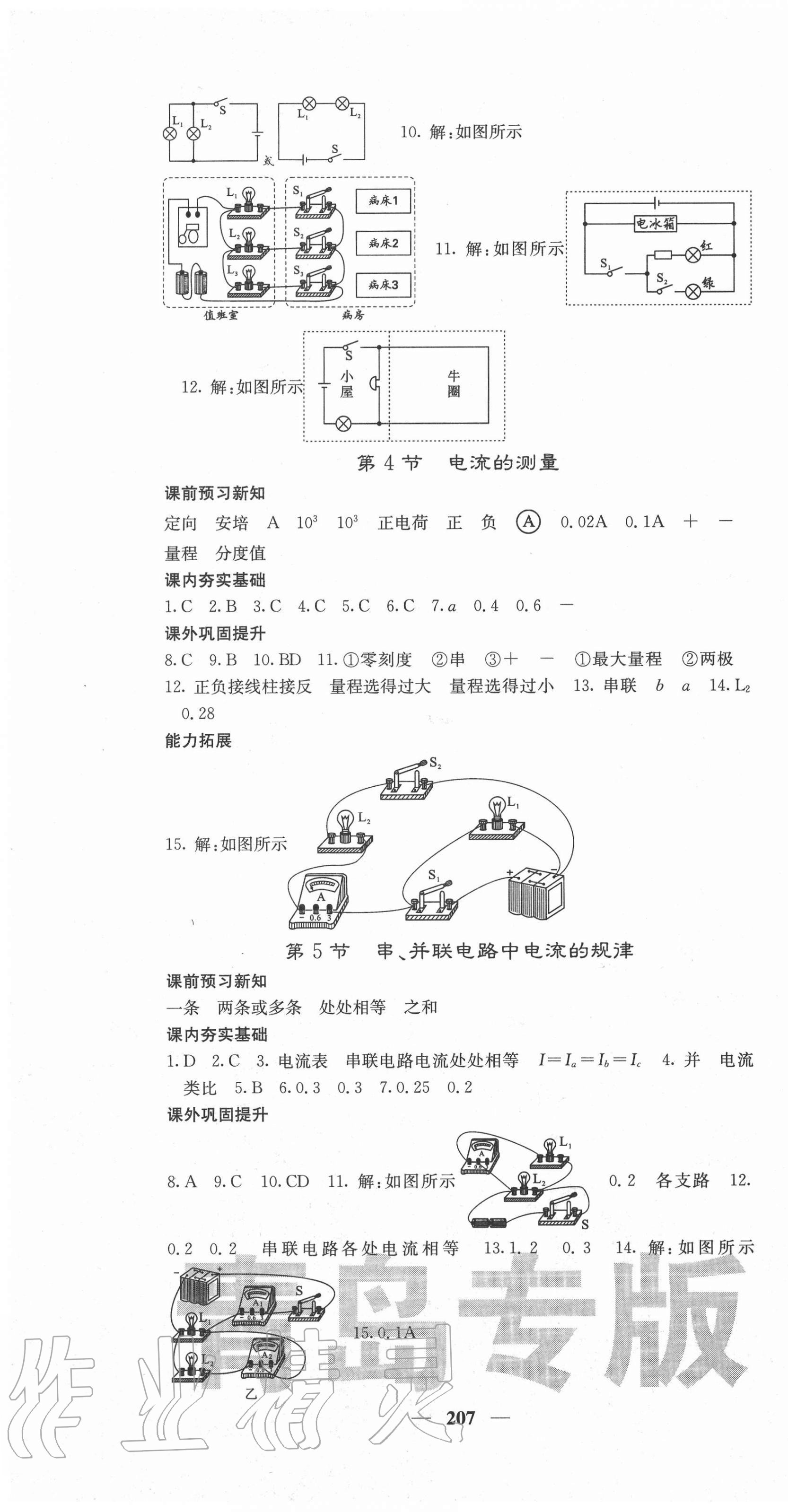 2020年名校課堂內外九年級物理全一冊人教版青島專版 第7頁