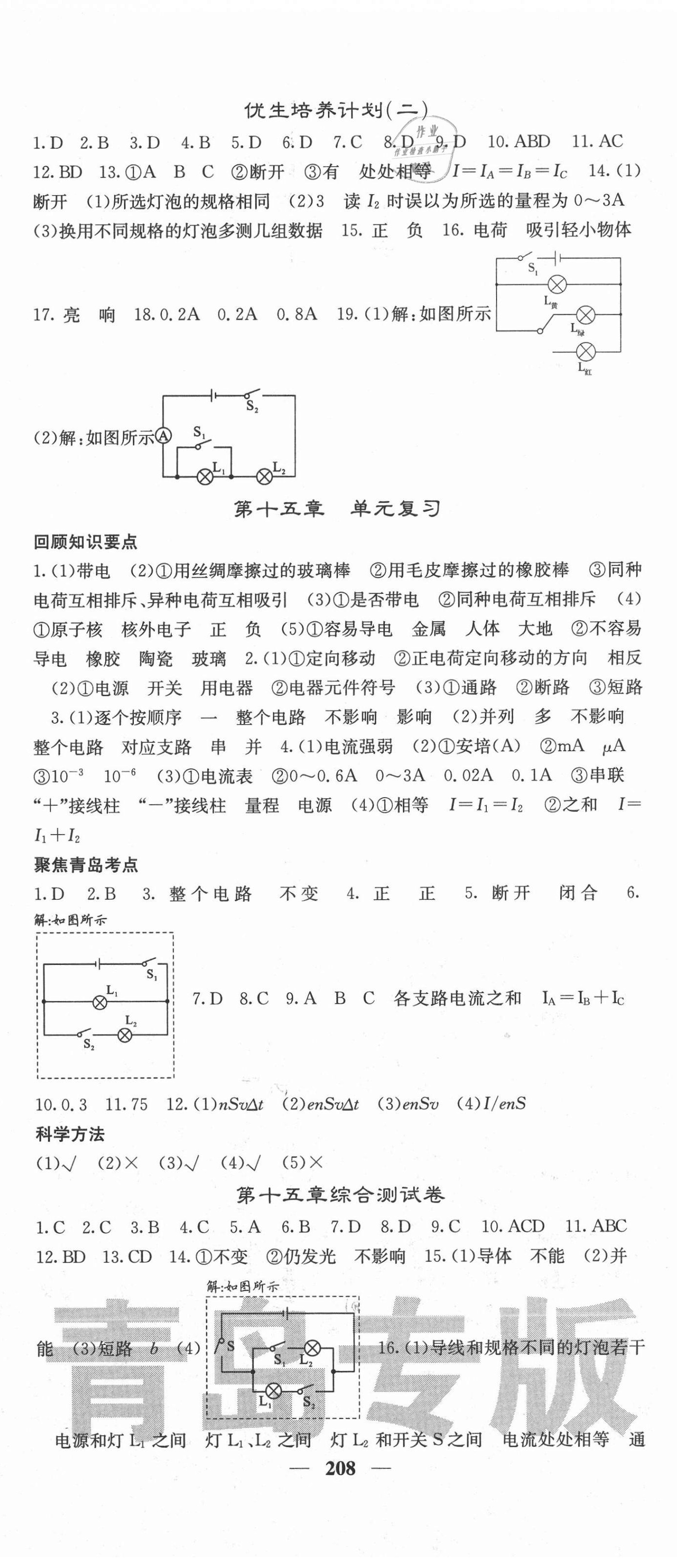 2020年名校課堂內(nèi)外九年級物理全一冊人教版青島專版 第8頁