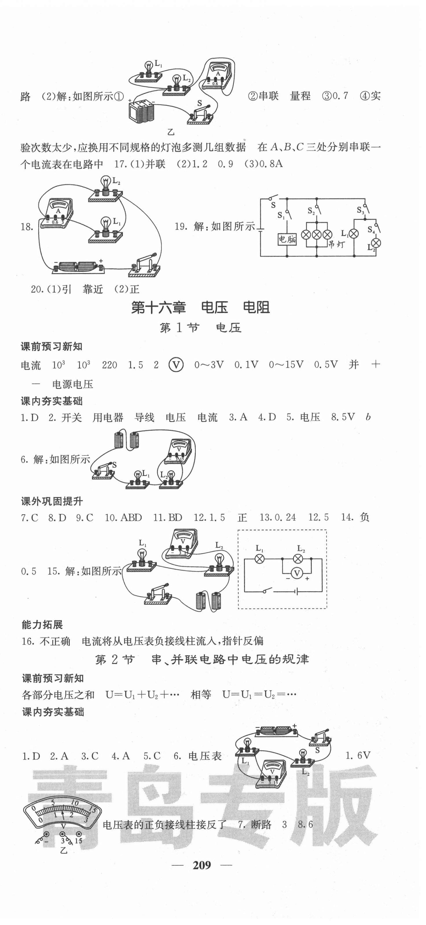 2020年名校課堂內(nèi)外九年級物理全一冊人教版青島專版 第9頁