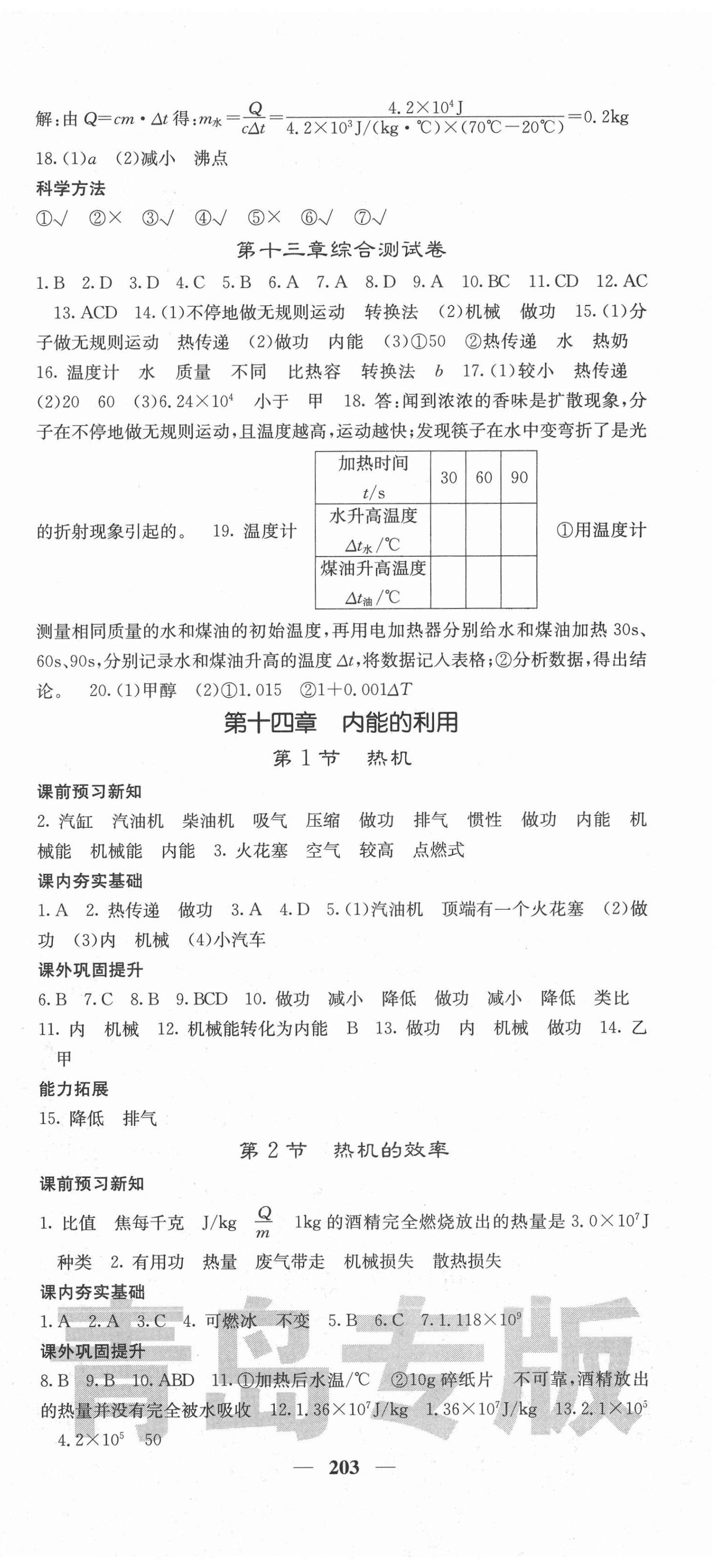 2020年名校課堂內(nèi)外九年級(jí)物理全一冊(cè)人教版青島專版 第3頁(yè)