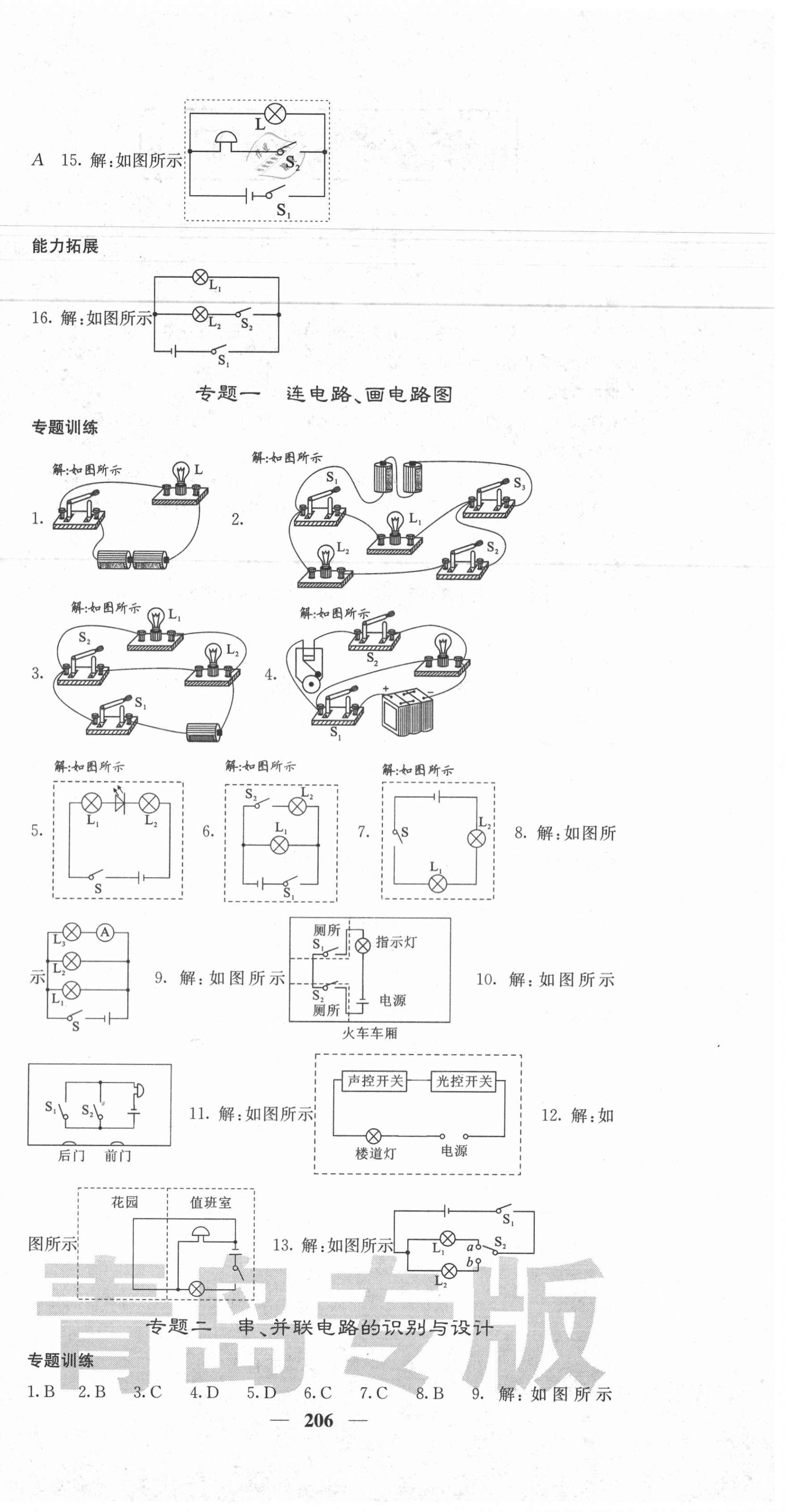 2020年名校課堂內(nèi)外九年級(jí)物理全一冊(cè)人教版青島專版 第6頁(yè)