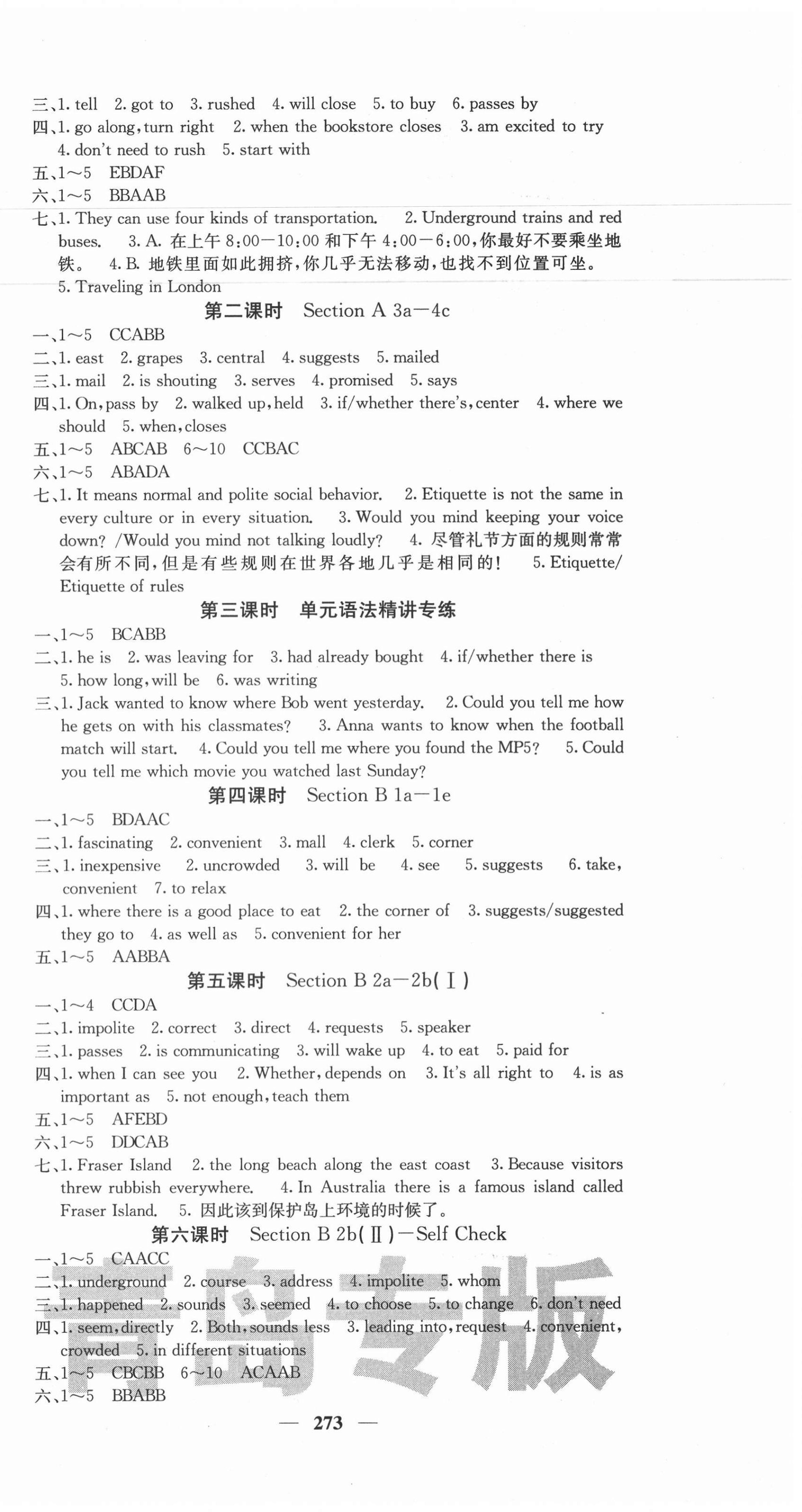 2020年名校课堂内外九年级英语全一册人教版青岛专版 第6页