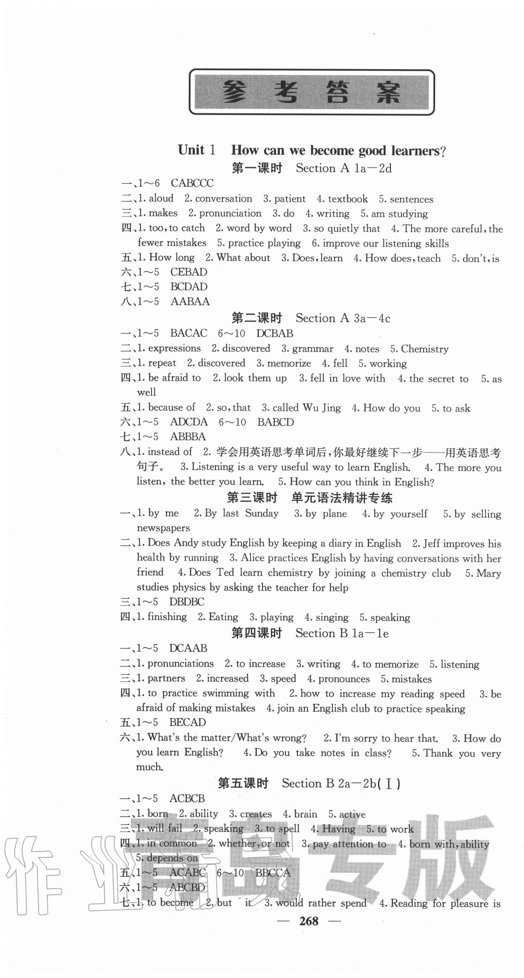 2020年名校课堂内外九年级英语全一册人教版青岛专版 第1页