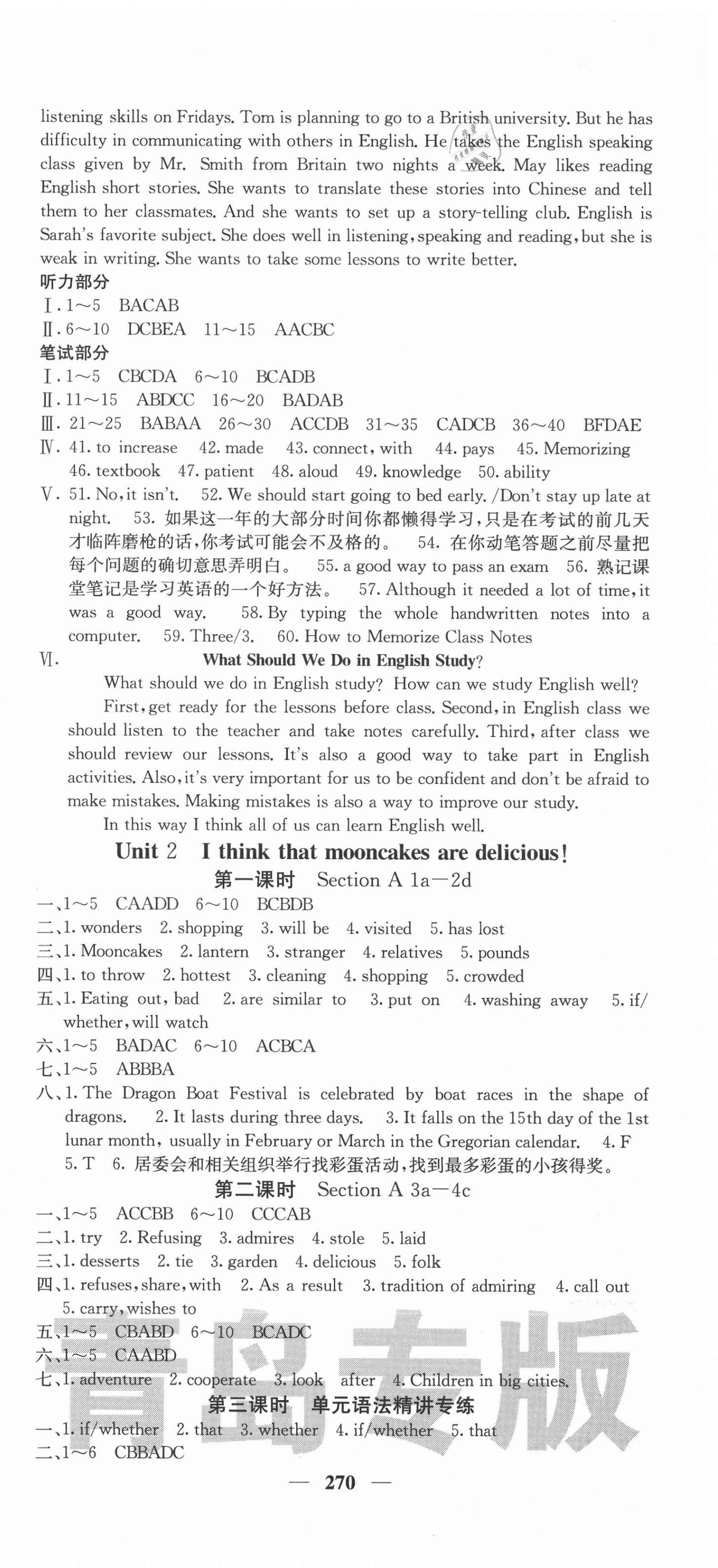 2020年名校课堂内外九年级英语全一册人教版青岛专版 第3页