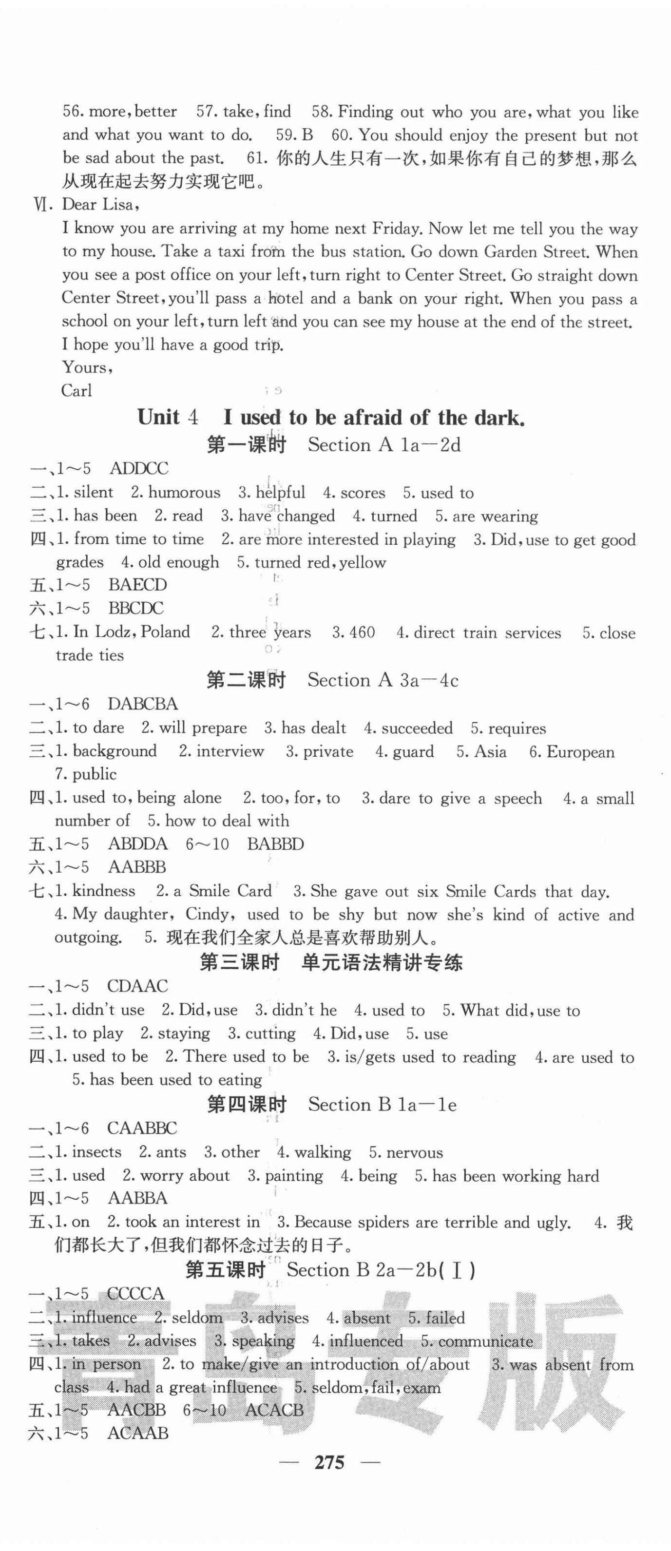 2020年名校課堂內(nèi)外九年級(jí)英語(yǔ)全一冊(cè)人教版青島專版 第8頁(yè)