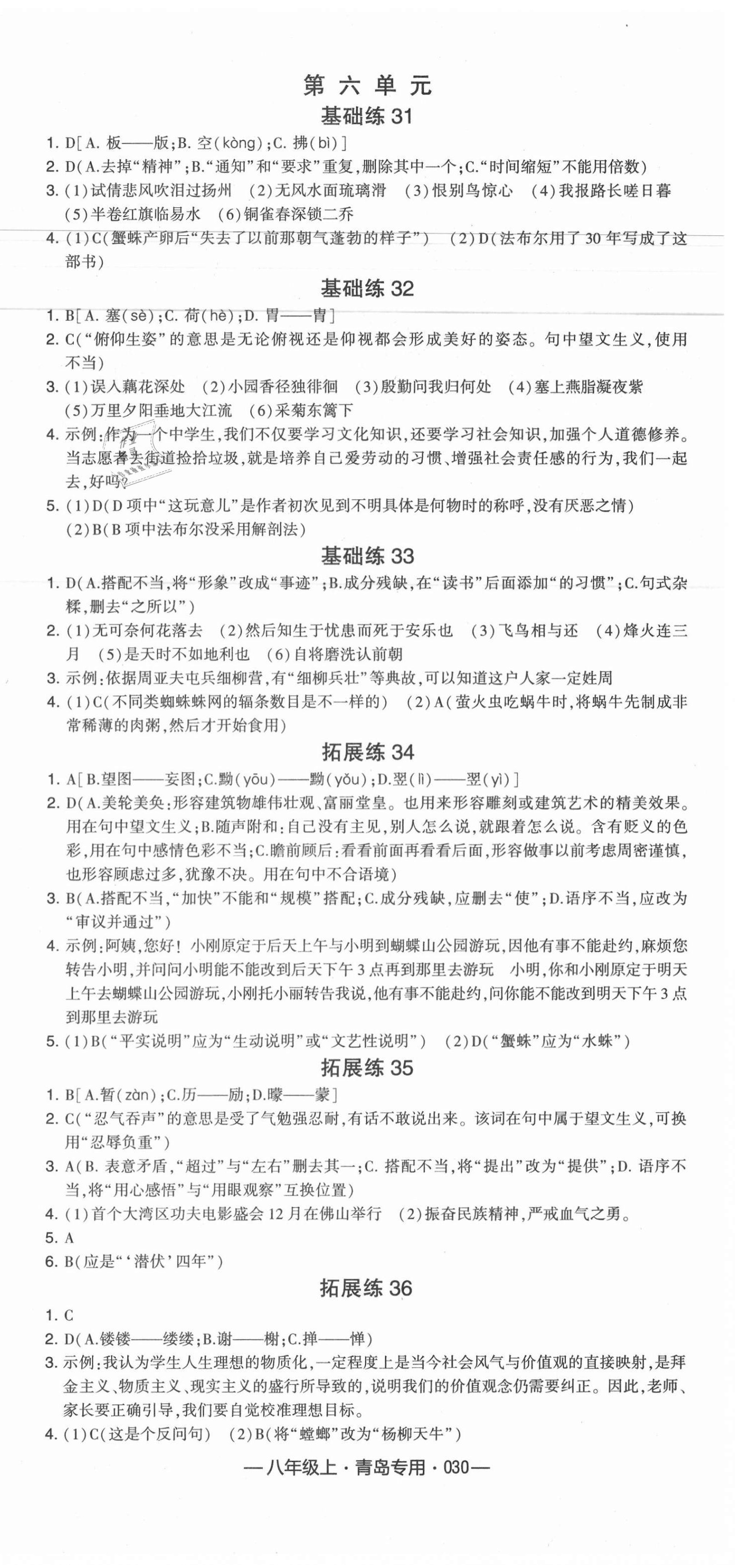 2020年學(xué)霸組合訓(xùn)練八年級語文上冊人教版青島專版 第6頁