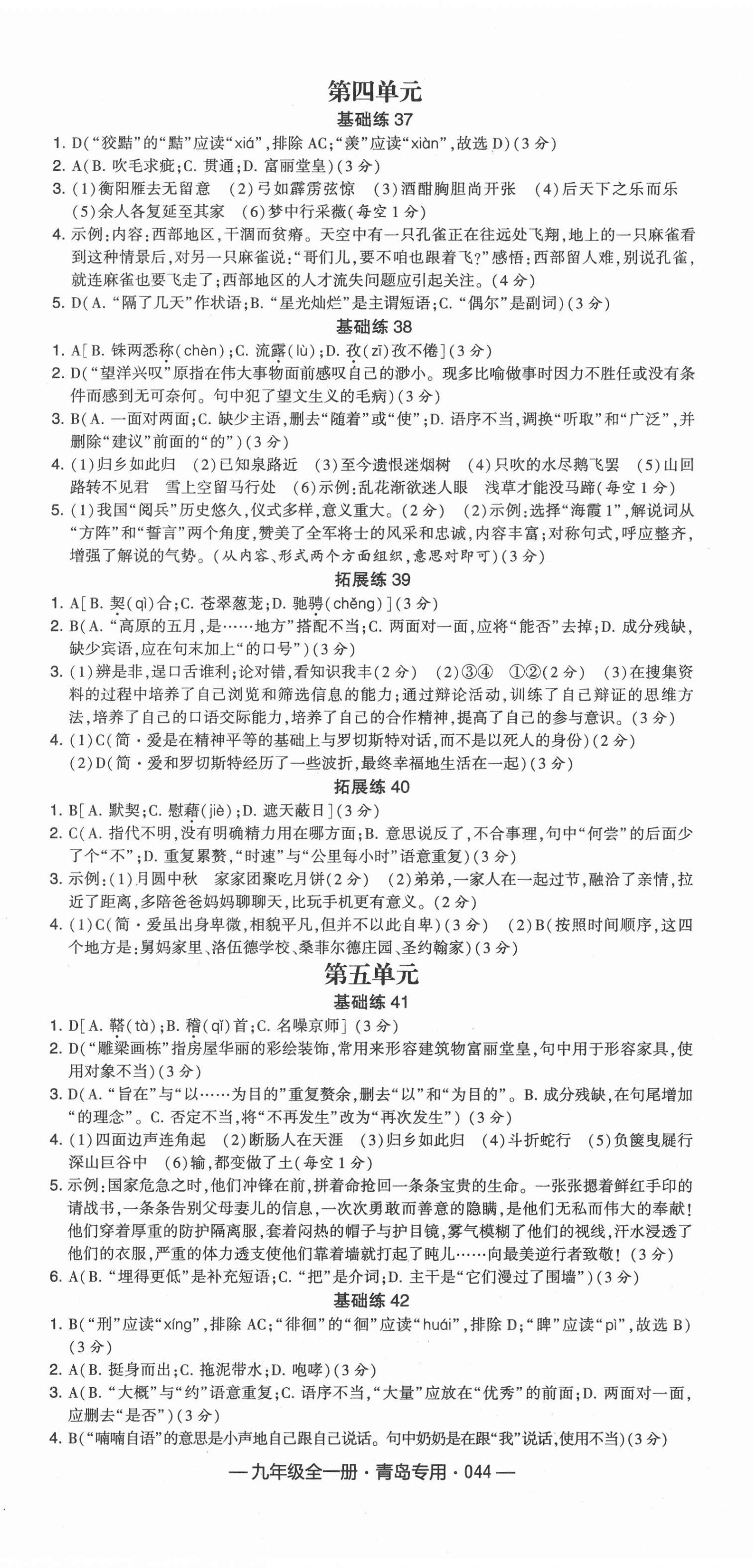 2020年學(xué)霸組合訓(xùn)練九年級(jí)語文全一冊(cè)人教版青島專版 第8頁