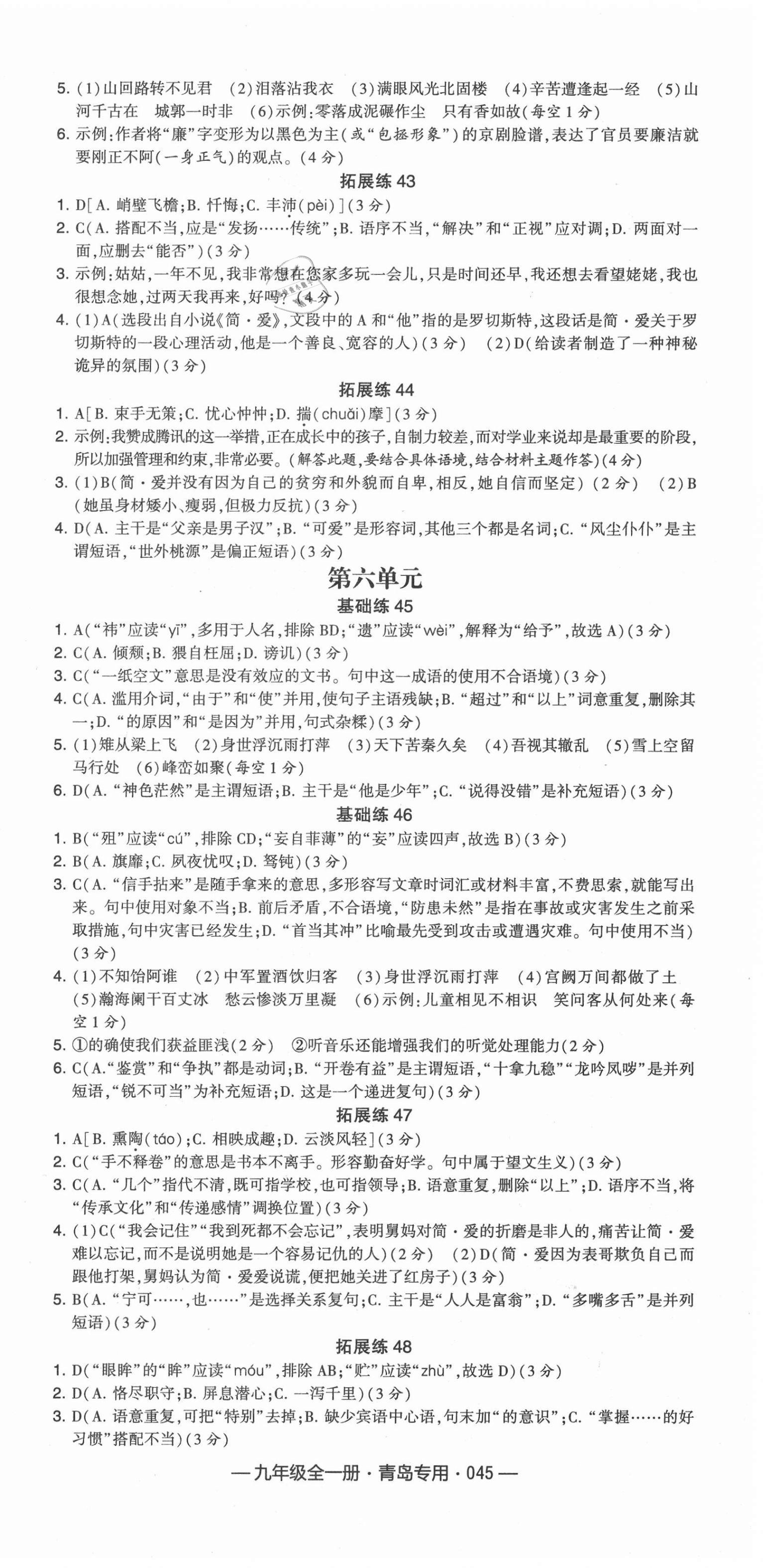 2020年學(xué)霸組合訓(xùn)練九年級語文全一冊人教版青島專版 第9頁