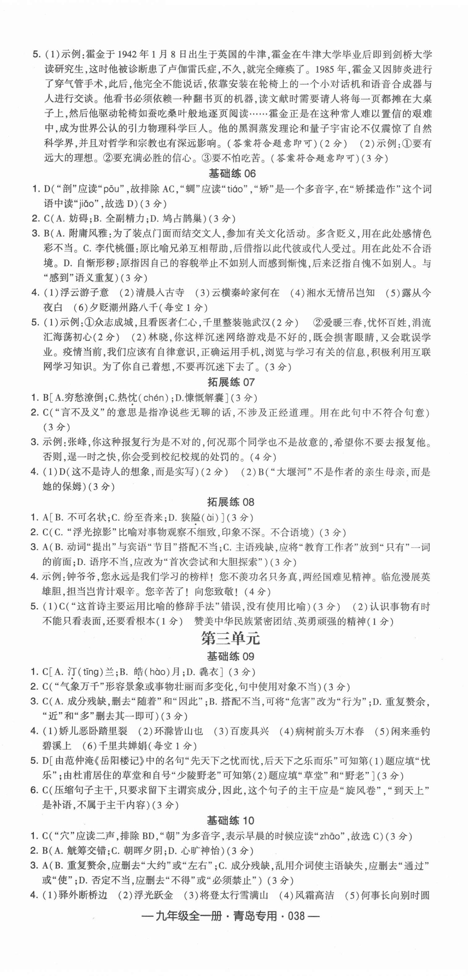 2020年學(xué)霸組合訓(xùn)練九年級語文全一冊人教版青島專版 第2頁