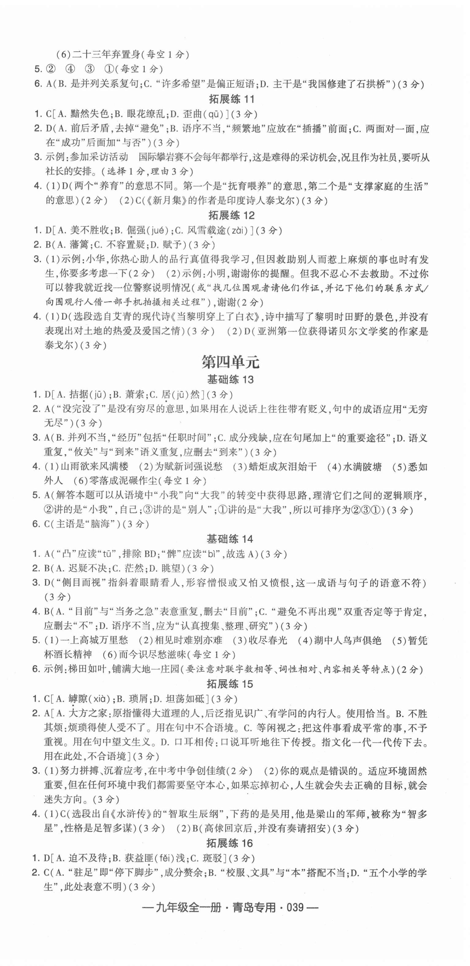 2020年學霸組合訓練九年級語文全一冊人教版青島專版 第3頁