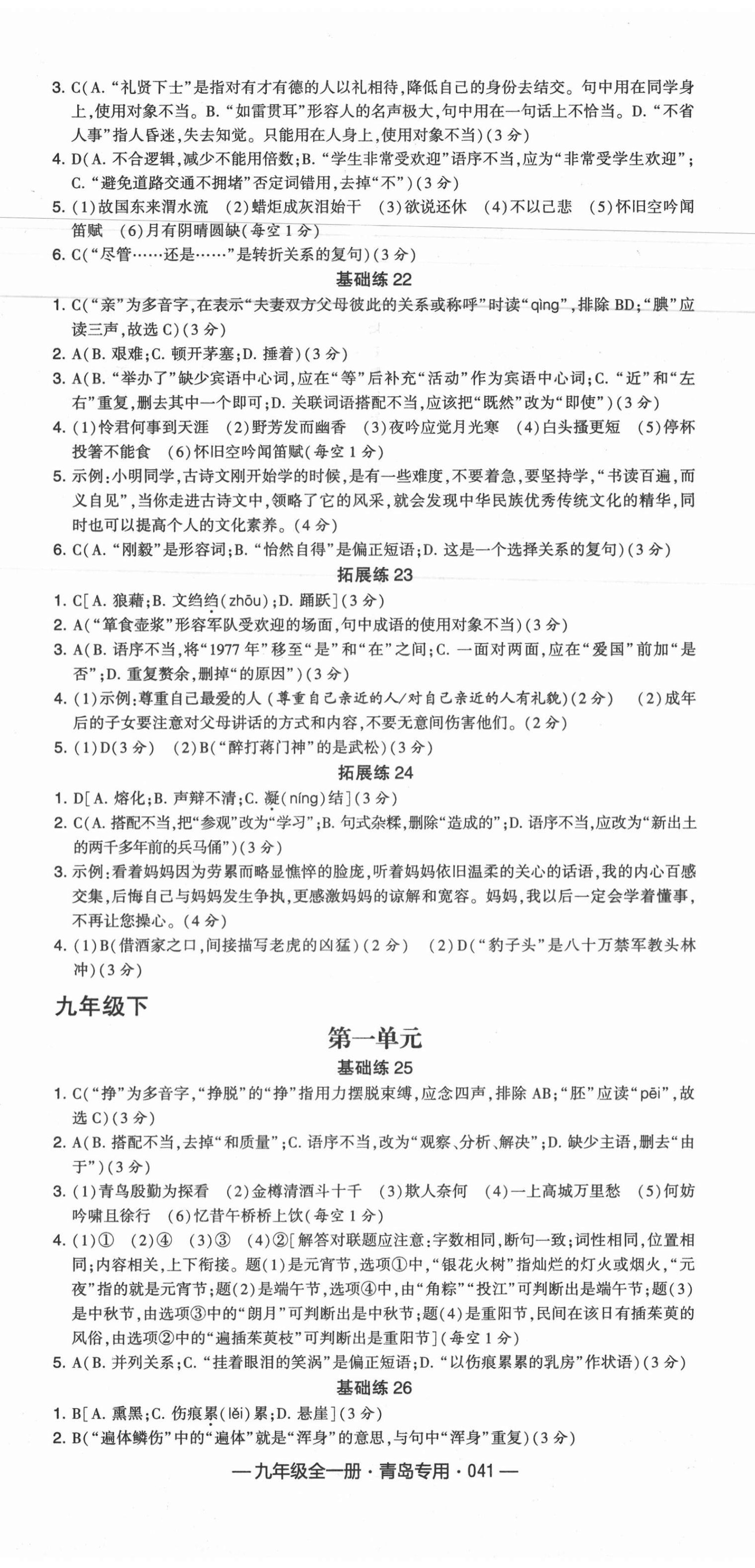 2020年學(xué)霸組合訓(xùn)練九年級語文全一冊人教版青島專版 第5頁