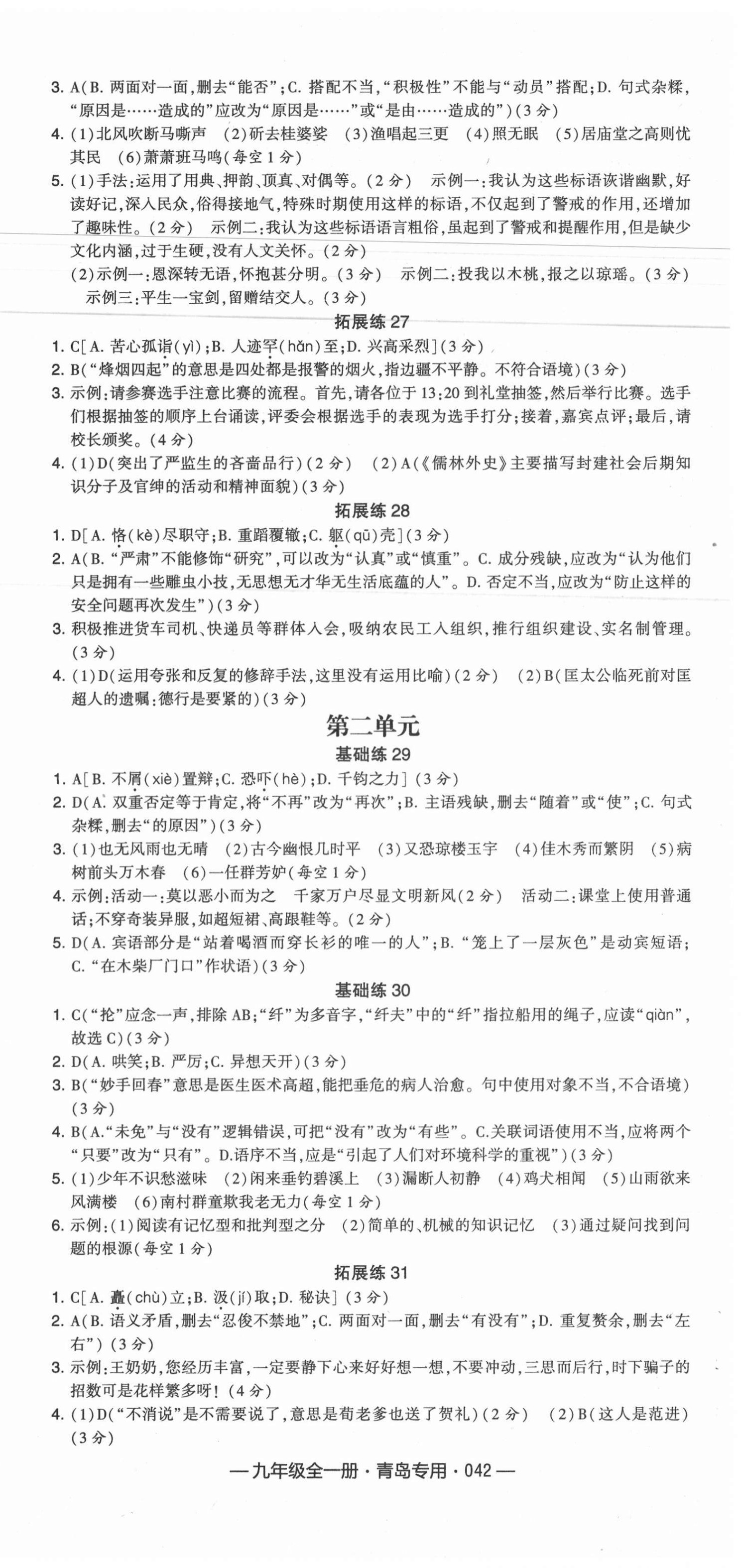 2020年學(xué)霸組合訓(xùn)練九年級(jí)語文全一冊人教版青島專版 第6頁