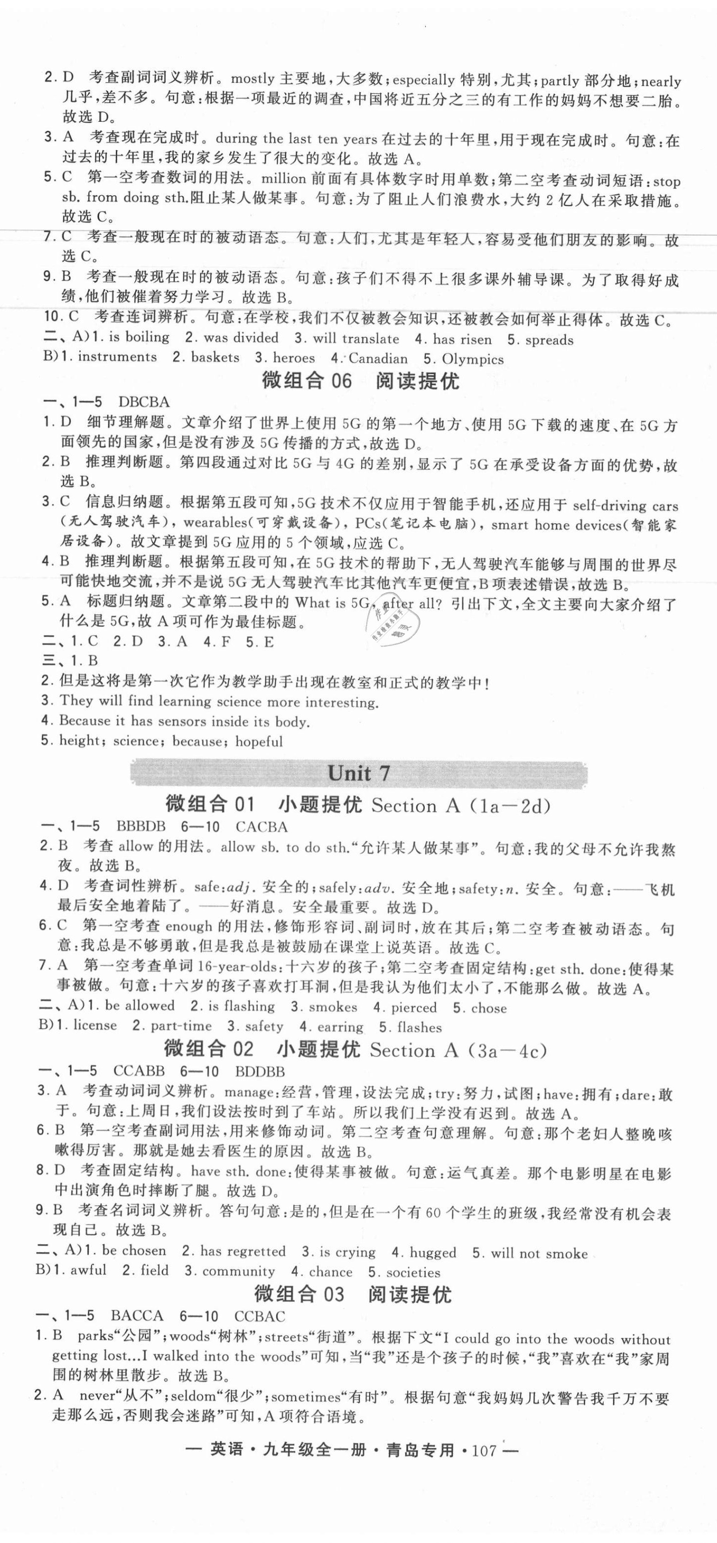 2020年學(xué)霸組合訓(xùn)練九年級(jí)英語全一冊(cè)人教版青島專版 第11頁