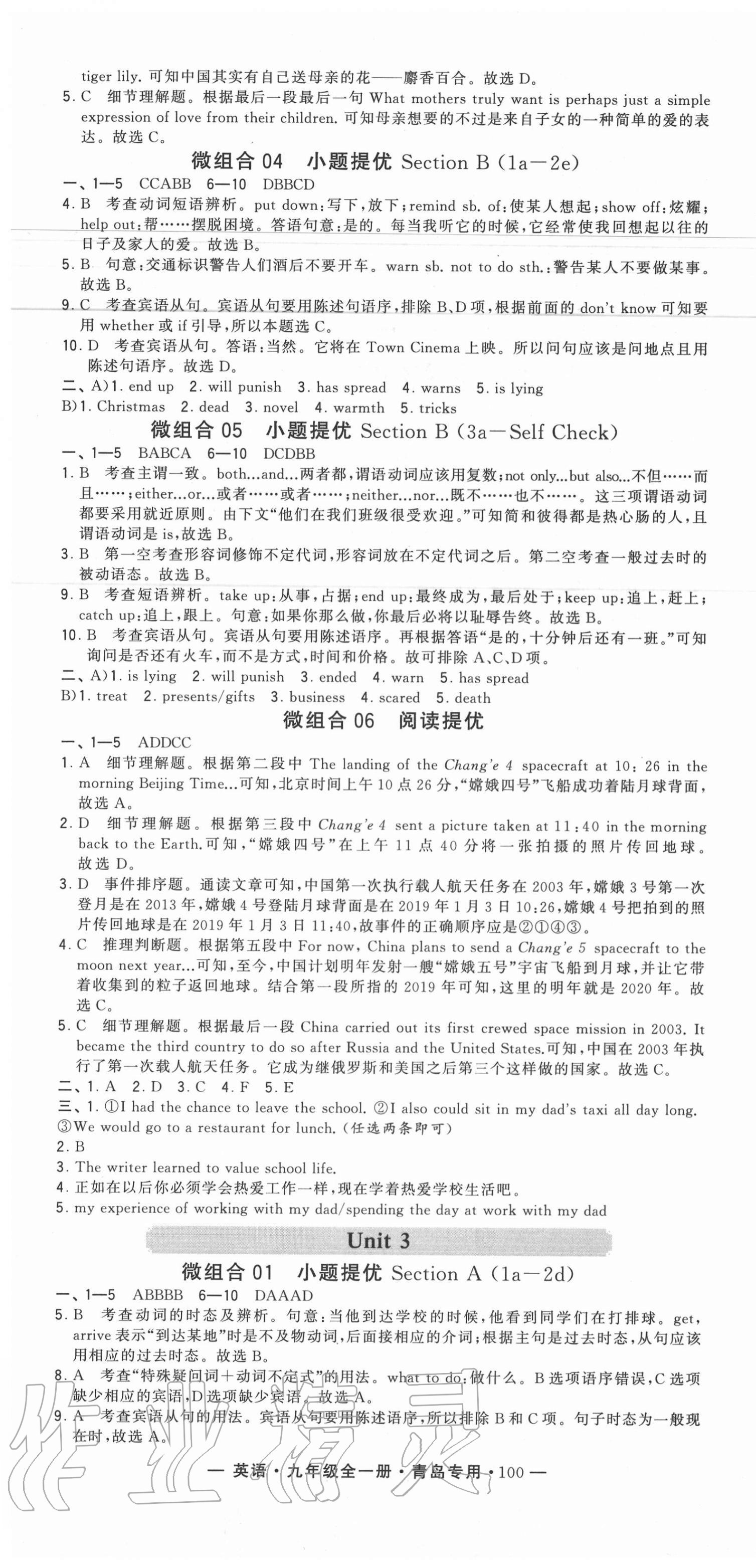 2020年學(xué)霸組合訓(xùn)練九年級(jí)英語全一冊(cè)人教版青島專版 第4頁