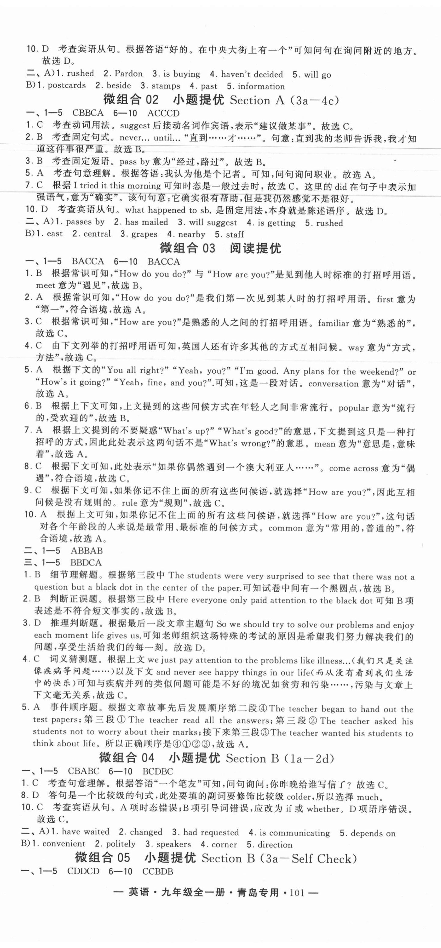 2020年學(xué)霸組合訓(xùn)練九年級(jí)英語(yǔ)全一冊(cè)人教版青島專版 第5頁(yè)